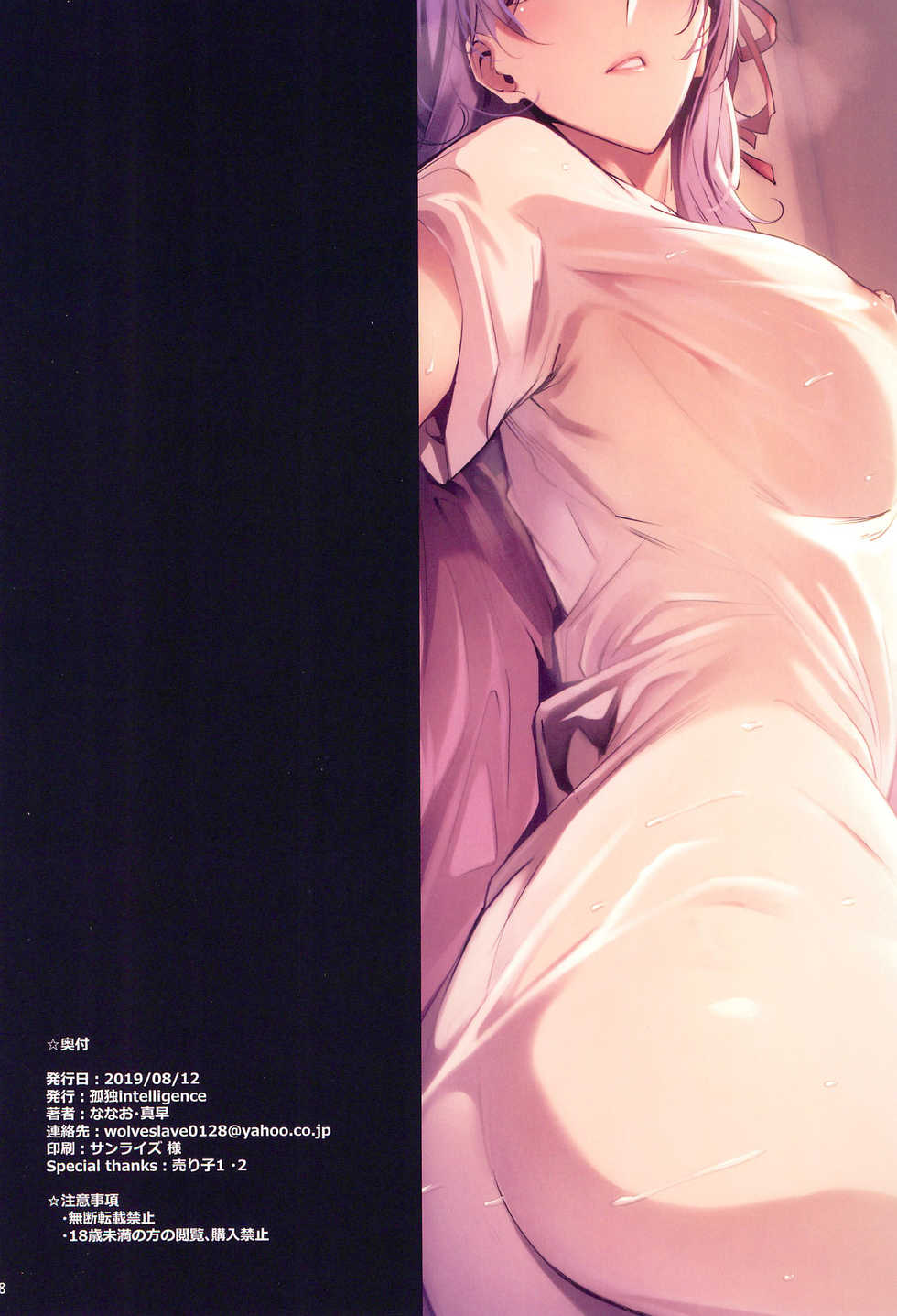 (C96) [Kodoku intelligence (Nanao)] THE BOOK OF SAKURA 3 (Fate/stay night) - Page 18