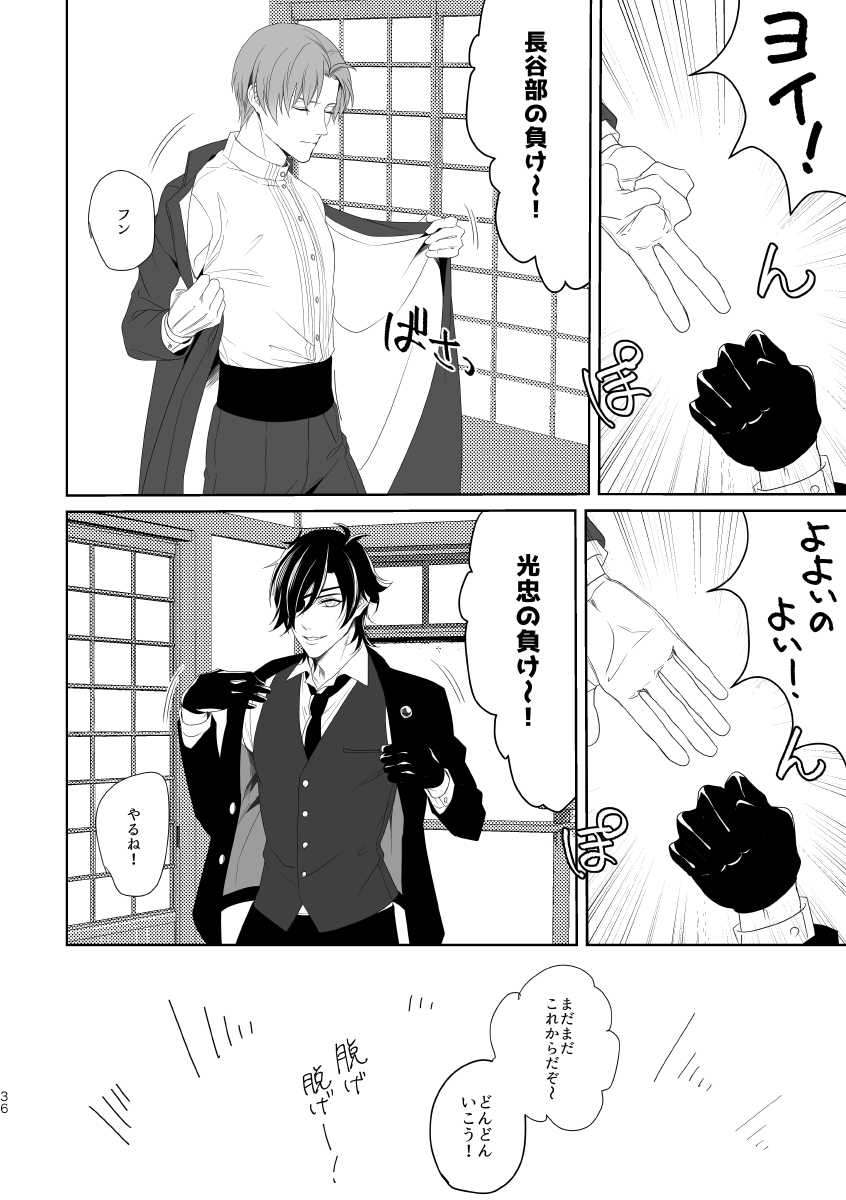 [OKT! (Herahera)] Enpon Shuushuu -OKT! ShokuHeshi Sairokushuu- (Touken Ranbu) [Digital] - Page 31