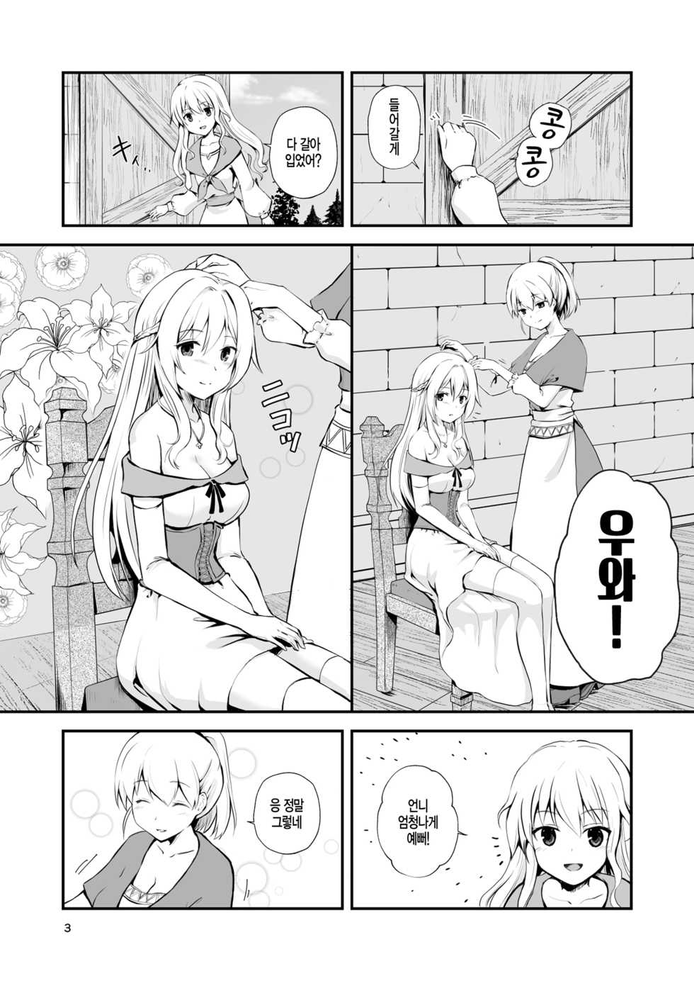 [Watari Laboratory] Owari no Shiki -Okasare, Korosare, Hakai Sareru Musumetachi- | 종말의 식 -범해지고, 살해당하고, 파괴당하는 소녀들- [Korean] - Page 3