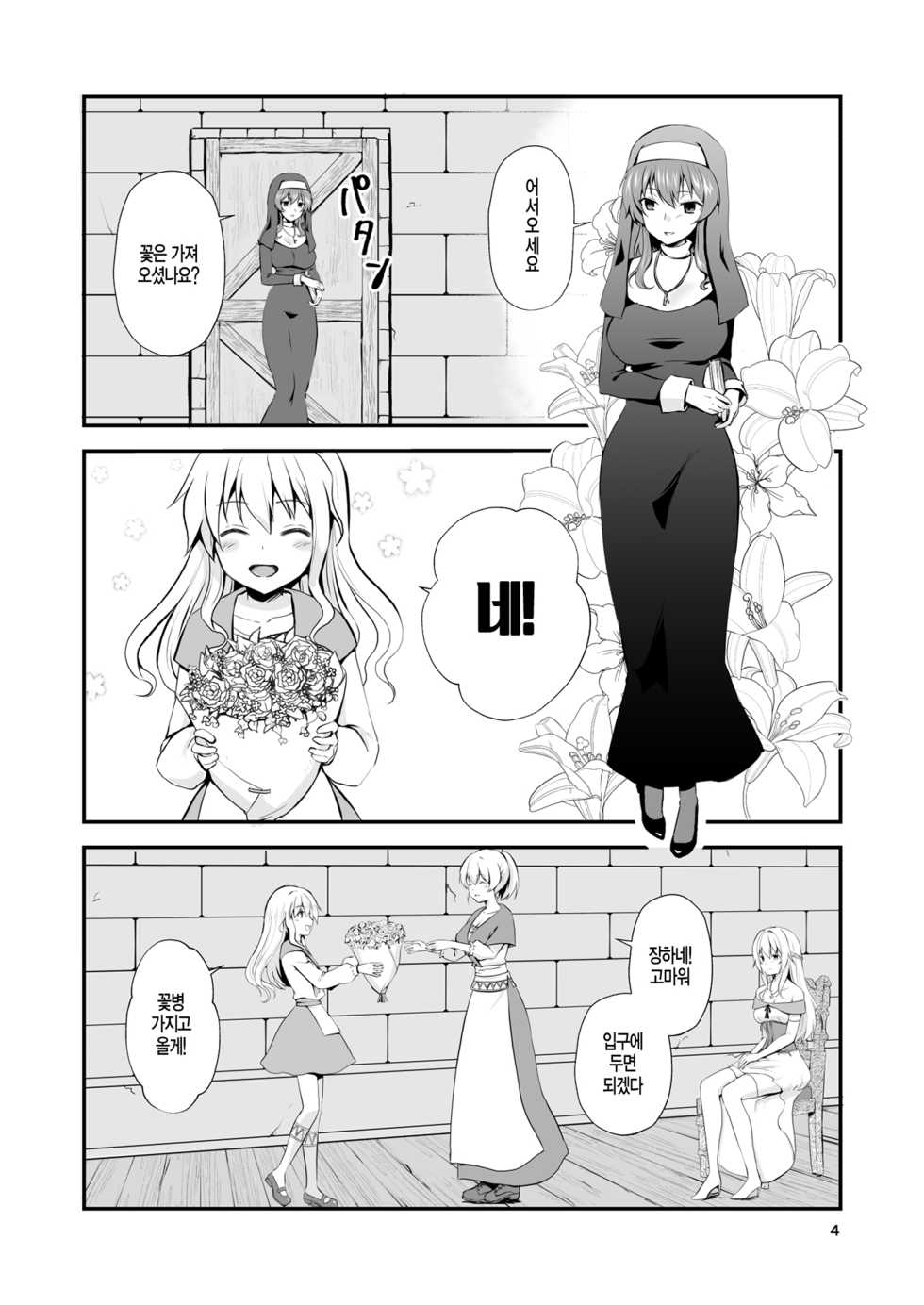 [Watari Laboratory] Owari no Shiki -Okasare, Korosare, Hakai Sareru Musumetachi- | 종말의 식 -범해지고, 살해당하고, 파괴당하는 소녀들- [Korean] - Page 4