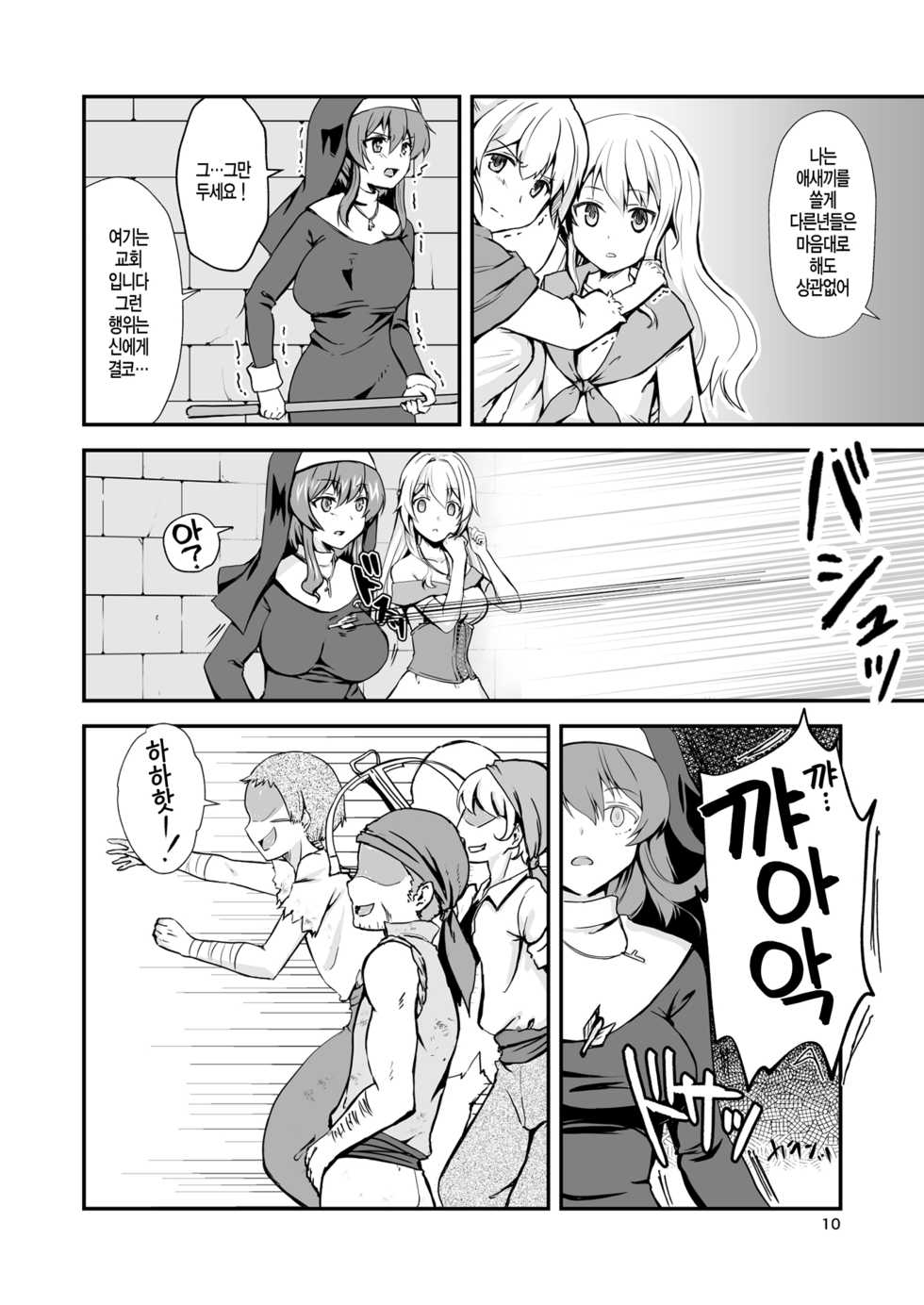 [Watari Laboratory] Owari no Shiki -Okasare, Korosare, Hakai Sareru Musumetachi- | 종말의 식 -범해지고, 살해당하고, 파괴당하는 소녀들- [Korean] - Page 10
