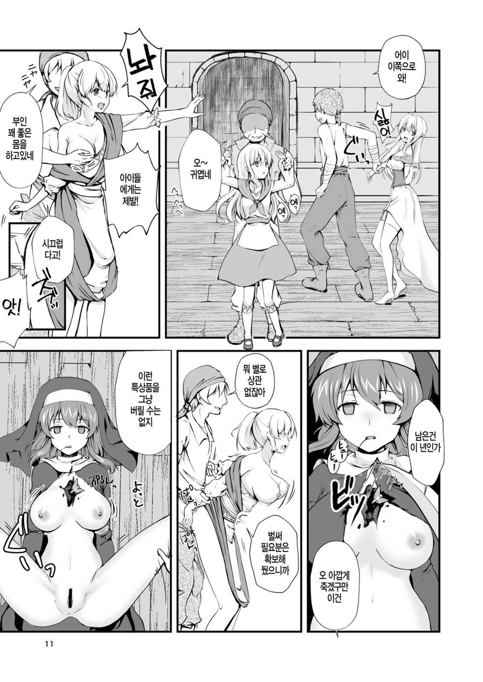[Watari Laboratory] Owari no Shiki -Okasare, Korosare, Hakai Sareru Musumetachi- | 종말의 식 -범해지고, 살해당하고, 파괴당하는 소녀들- [Korean] - Page 11