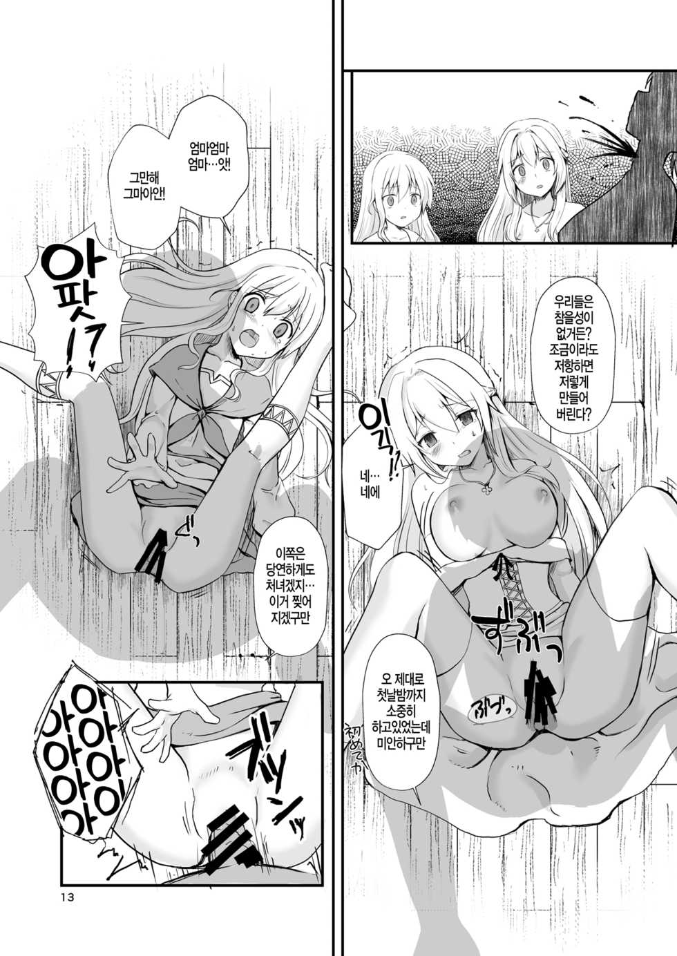 [Watari Laboratory] Owari no Shiki -Okasare, Korosare, Hakai Sareru Musumetachi- | 종말의 식 -범해지고, 살해당하고, 파괴당하는 소녀들- [Korean] - Page 13
