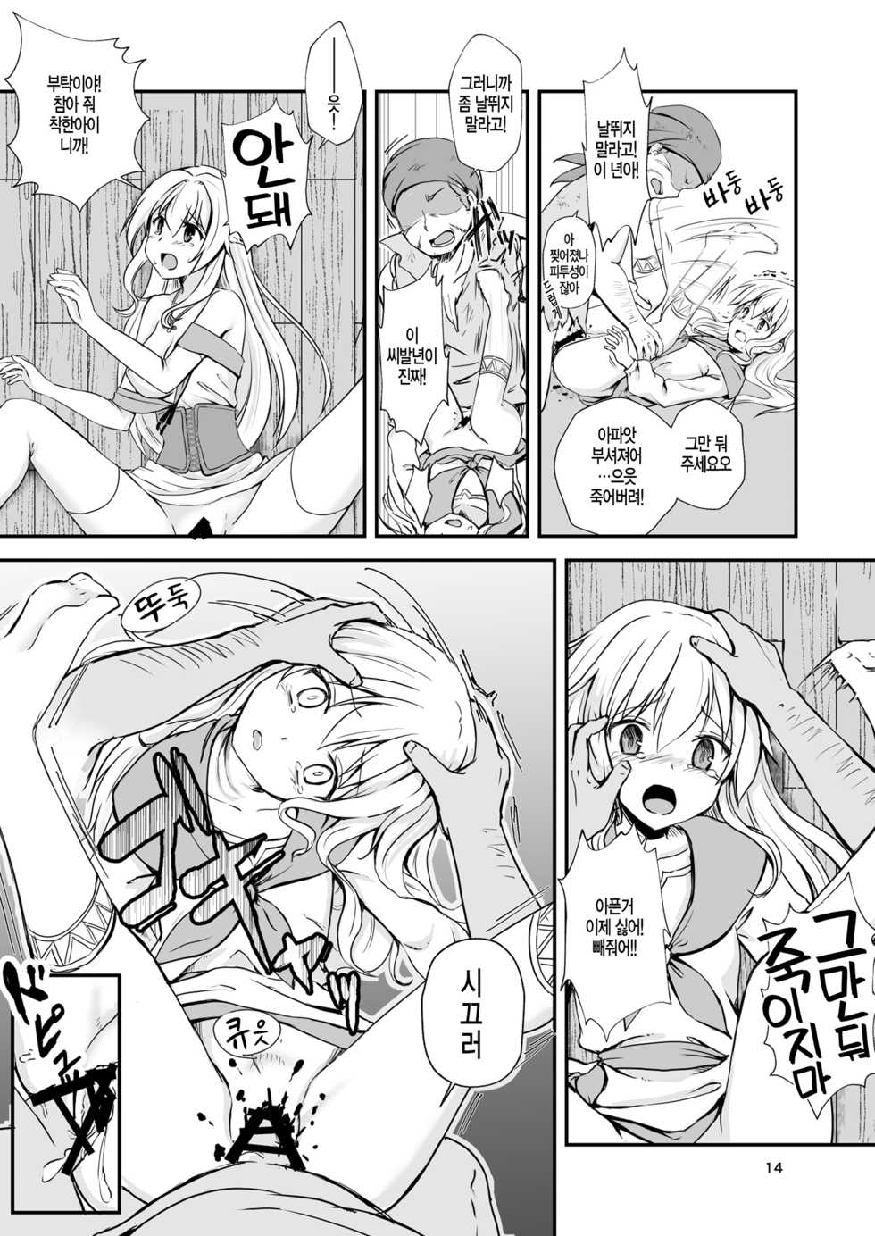 [Watari Laboratory] Owari no Shiki -Okasare, Korosare, Hakai Sareru Musumetachi- | 종말의 식 -범해지고, 살해당하고, 파괴당하는 소녀들- [Korean] - Page 14