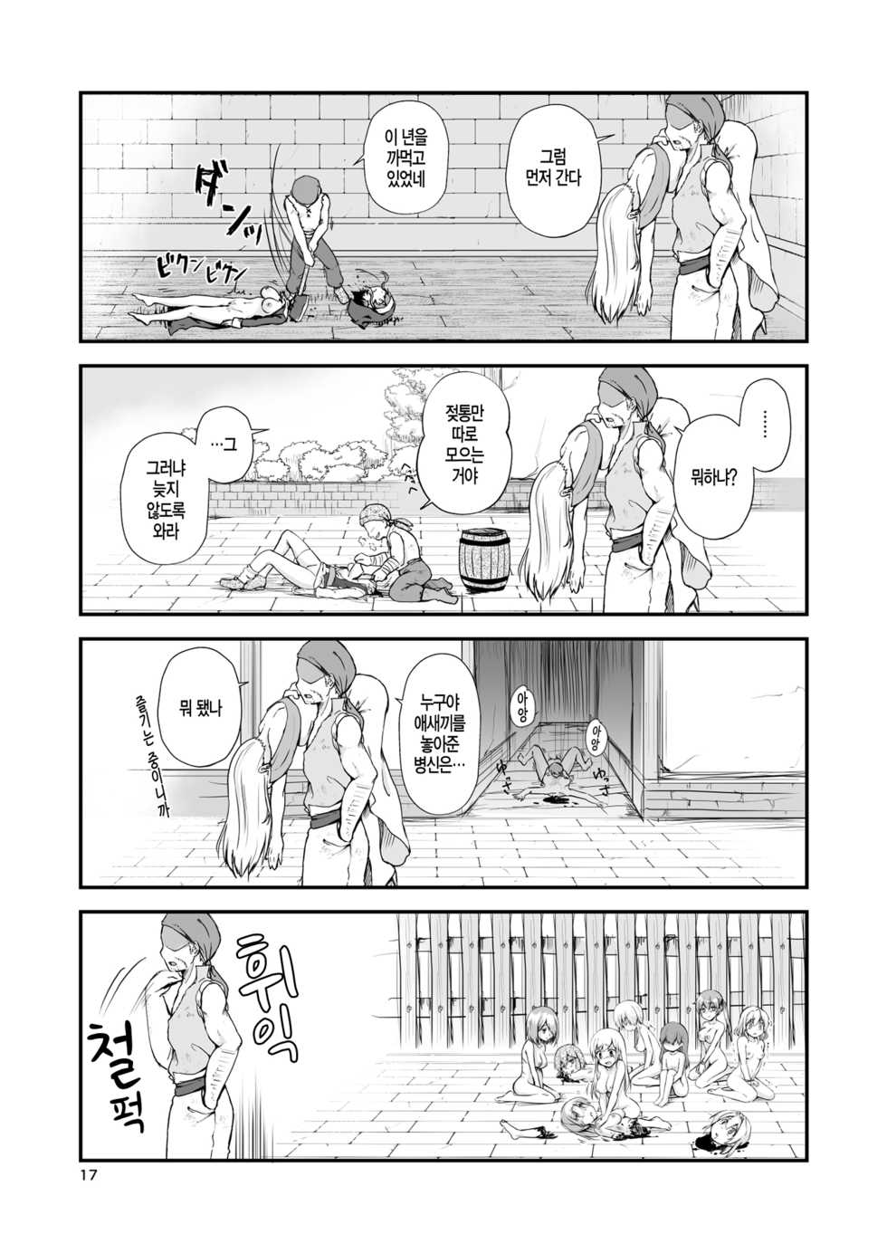 [Watari Laboratory] Owari no Shiki -Okasare, Korosare, Hakai Sareru Musumetachi- | 종말의 식 -범해지고, 살해당하고, 파괴당하는 소녀들- [Korean] - Page 17