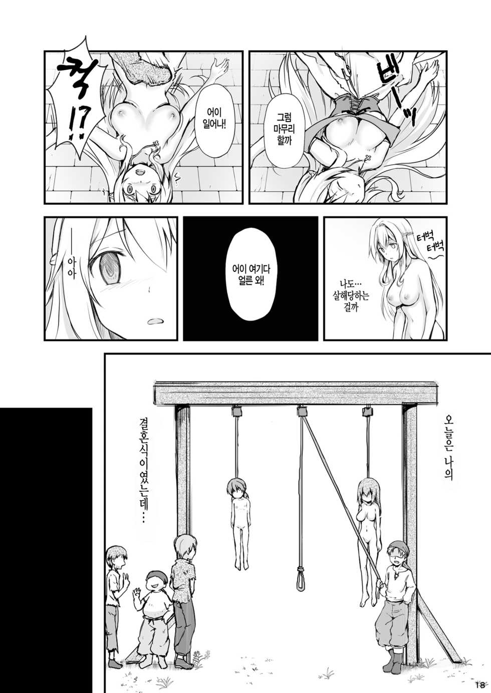 [Watari Laboratory] Owari no Shiki -Okasare, Korosare, Hakai Sareru Musumetachi- | 종말의 식 -범해지고, 살해당하고, 파괴당하는 소녀들- [Korean] - Page 18