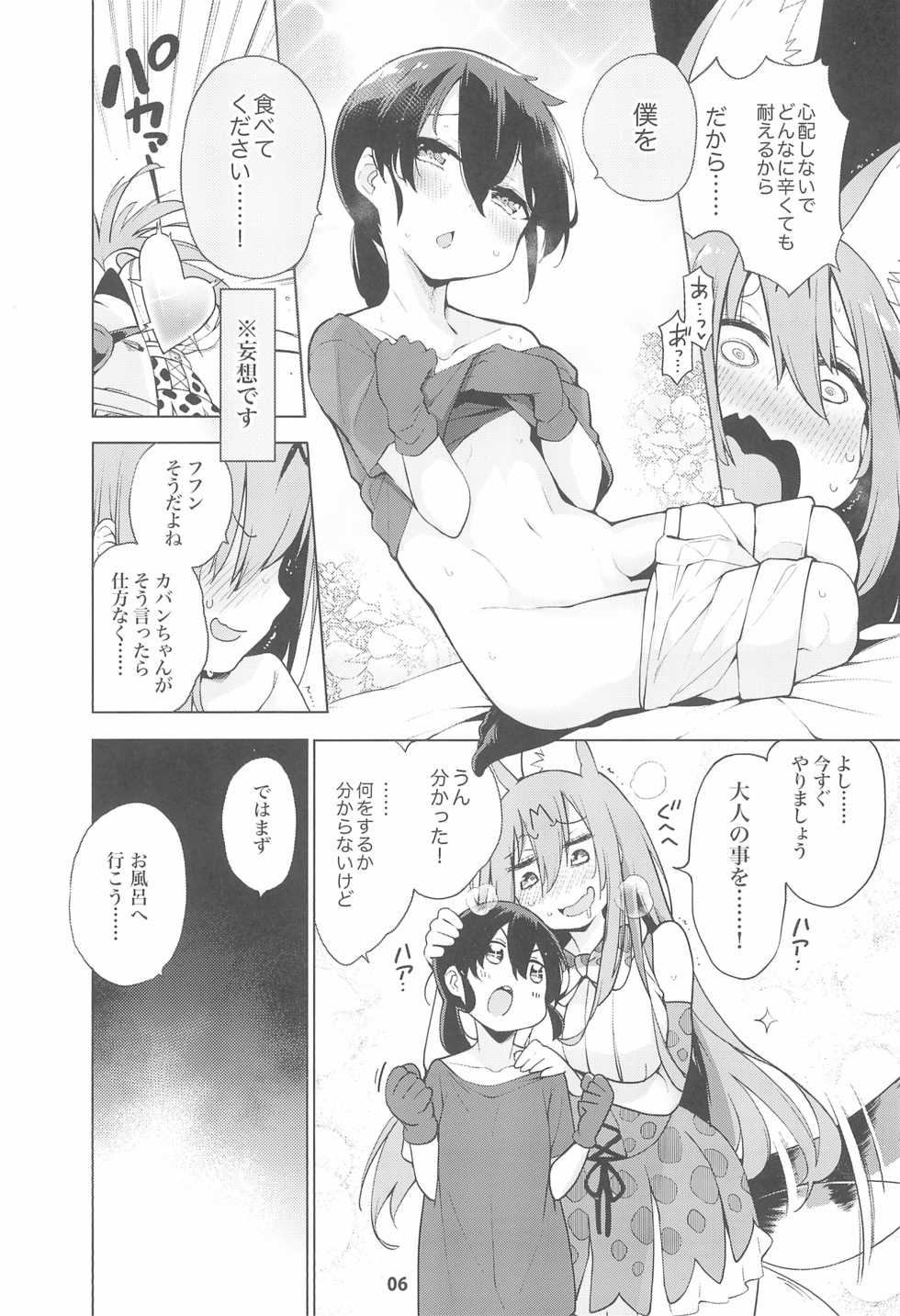 (C97) [Service Heaven (Hayashi)] Miwaku no Serval Nee-san ~Paradise~ (Kemono Friends) - Page 8