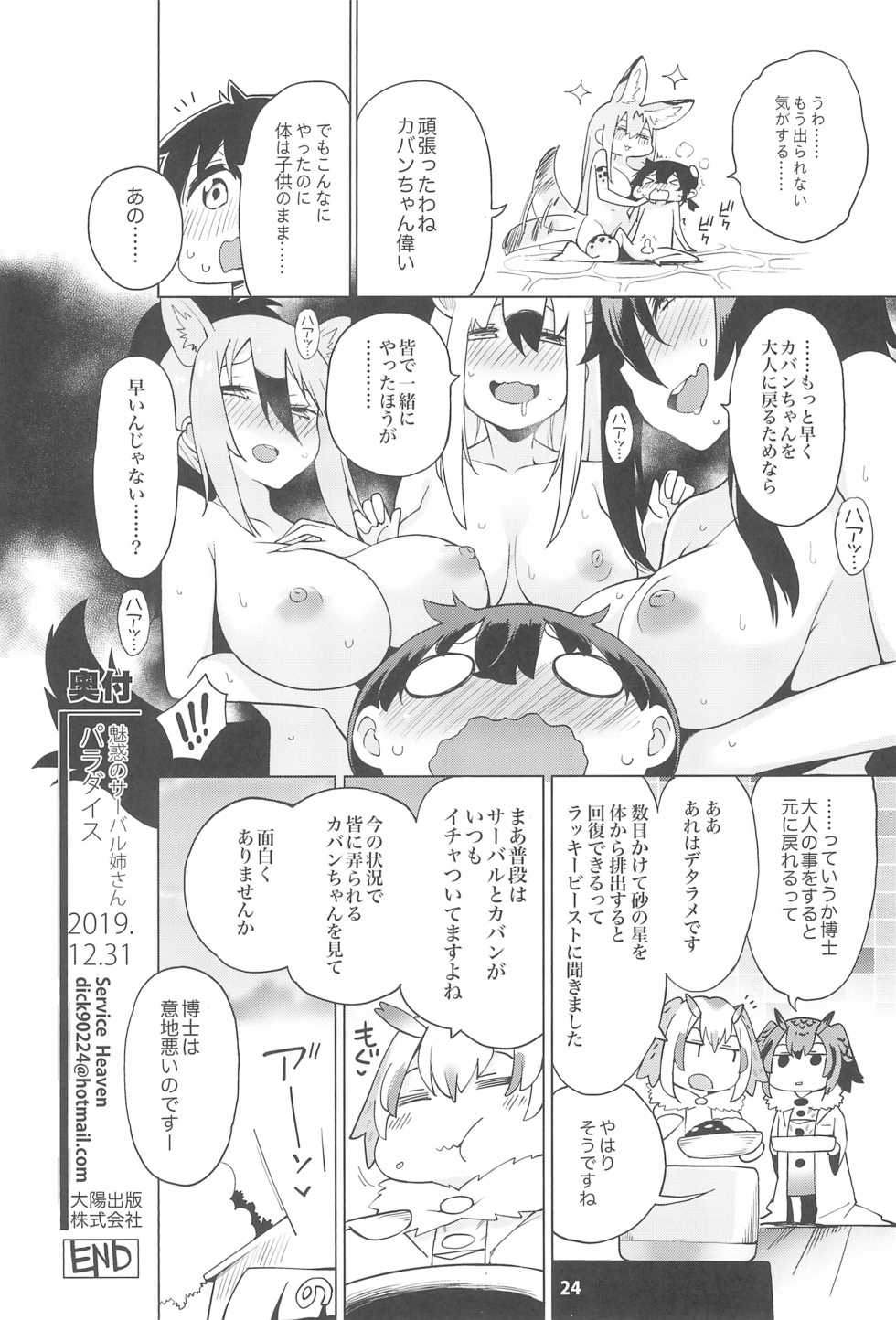 (C97) [Service Heaven (Hayashi)] Miwaku no Serval Nee-san ~Paradise~ (Kemono Friends) - Page 26