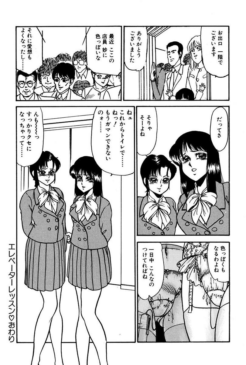 [Yoshino Shiho] Elevator Lesson - Page 26