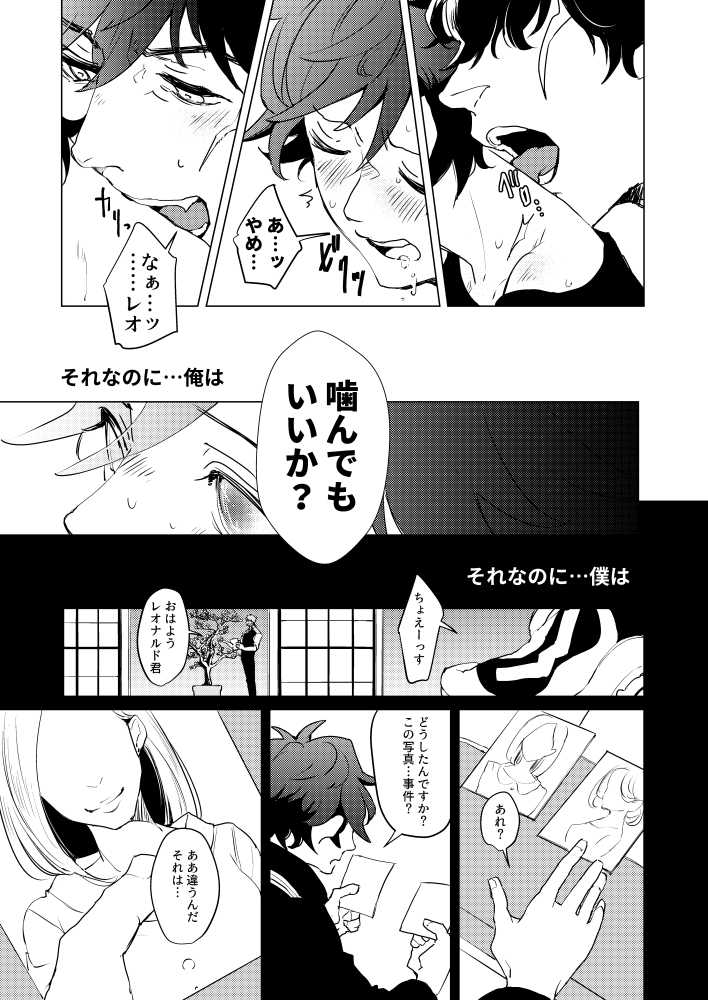 [36[MIROKU] (Hana no Naka)] Eien o Kimi ni Sasagu (Blood Blockade Battlefront) [Digital] - Page 15