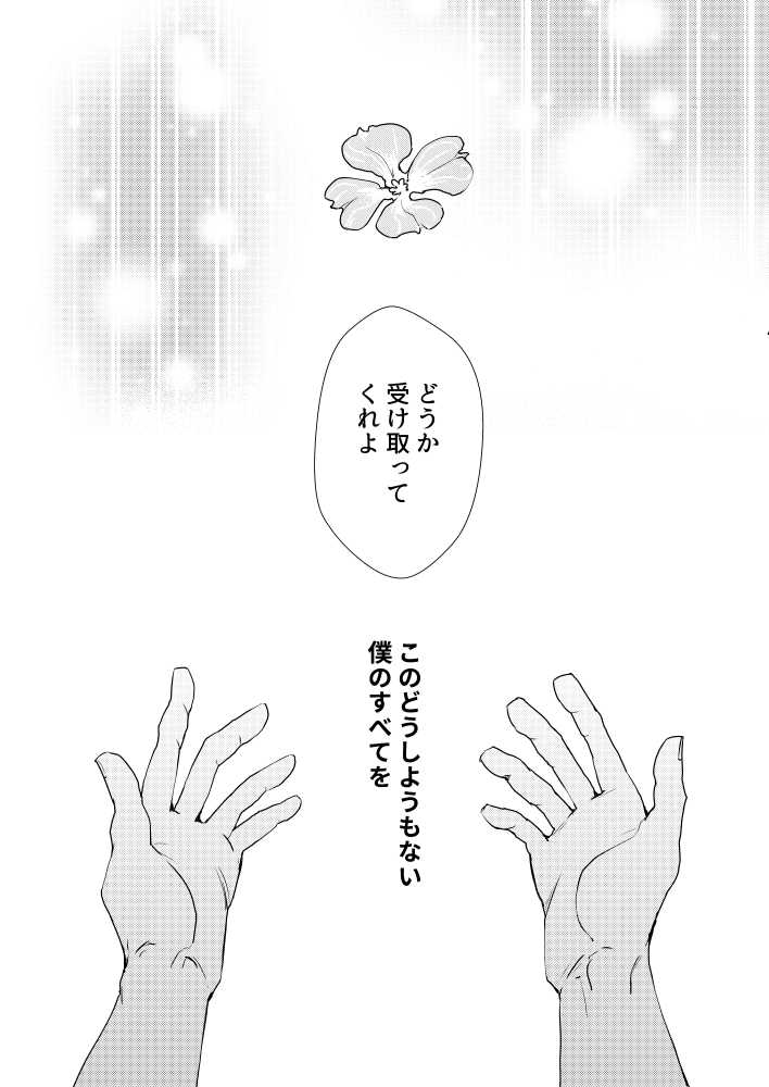 [36[MIROKU] (Hana no Naka)] Eien o Kimi ni Sasagu (Blood Blockade Battlefront) [Digital] - Page 23