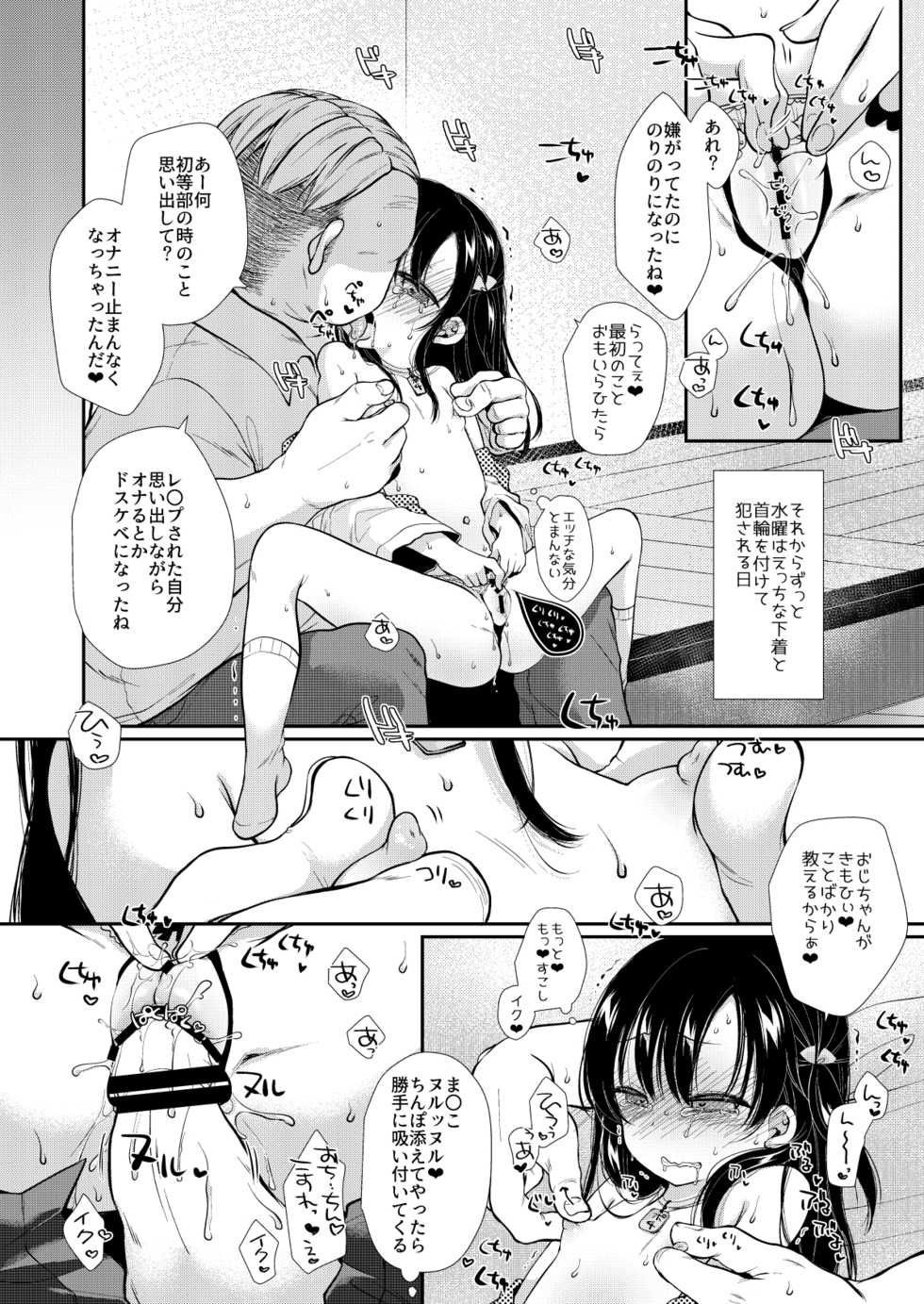 [Momonomi Plus (Momonomi)] Ayano-chan wa Tonari no Oji-san no Senyou Onaho [Digital] - Page 16