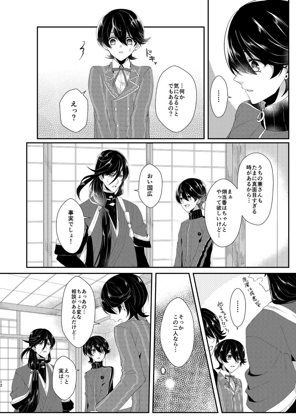 [Amaryllis (Mika)] Konya Boku o Daite kudasai (Touken Ranbu) [Digital] - Page 11
