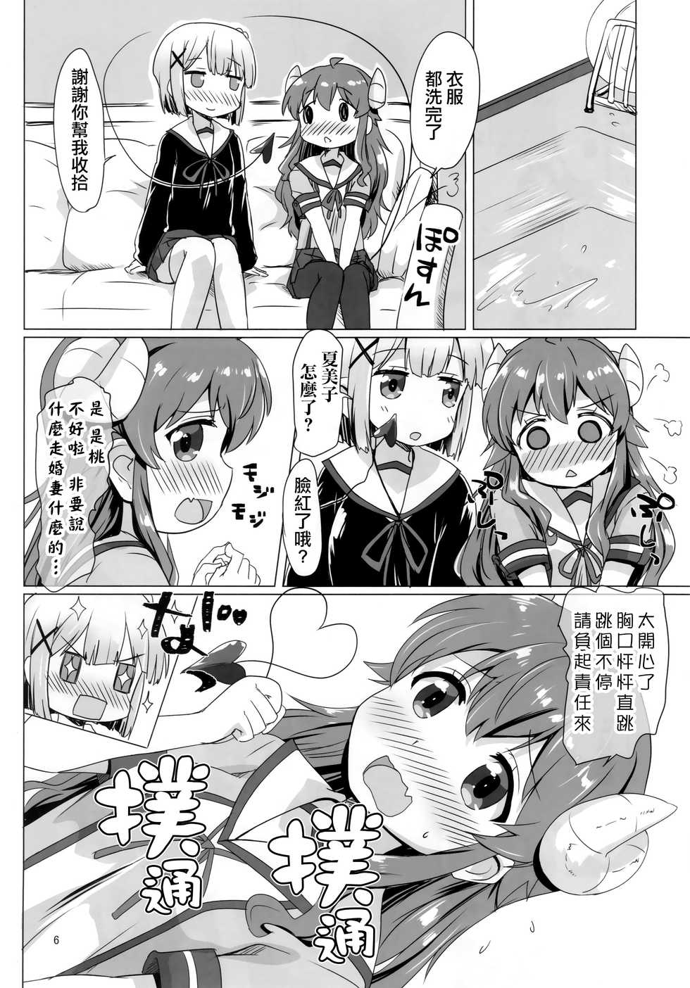 (C97) [Goberazzo (Mukaibi Aoi)] Kayoizumazoku (Machikado Mazoku) [Chinese] [漢化工房BOKI組] - Page 6