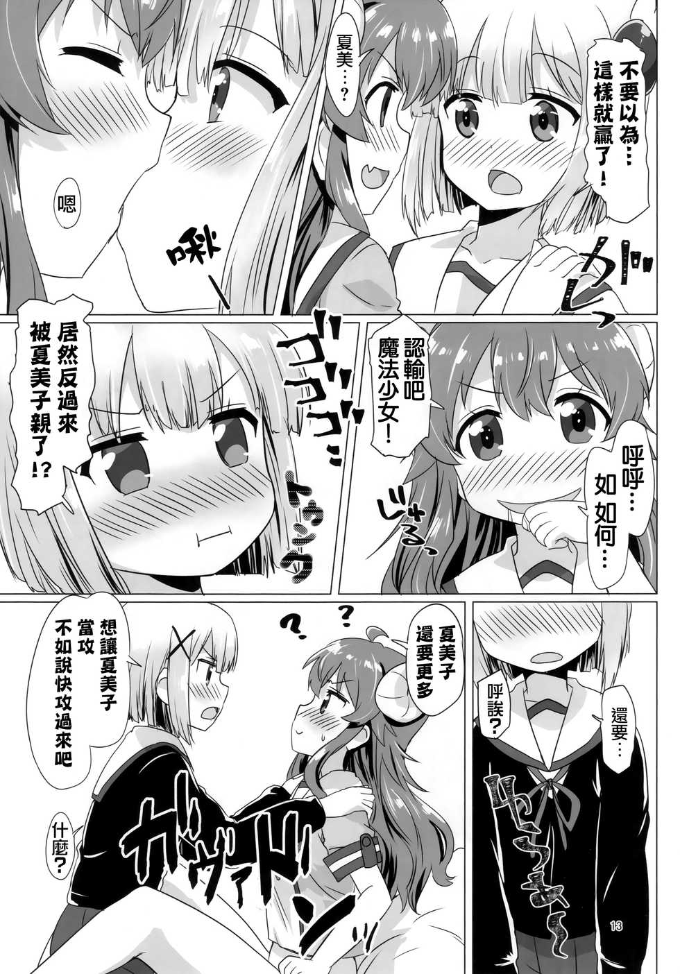 (C97) [Goberazzo (Mukaibi Aoi)] Kayoizumazoku (Machikado Mazoku) [Chinese] [漢化工房BOKI組] - Page 13