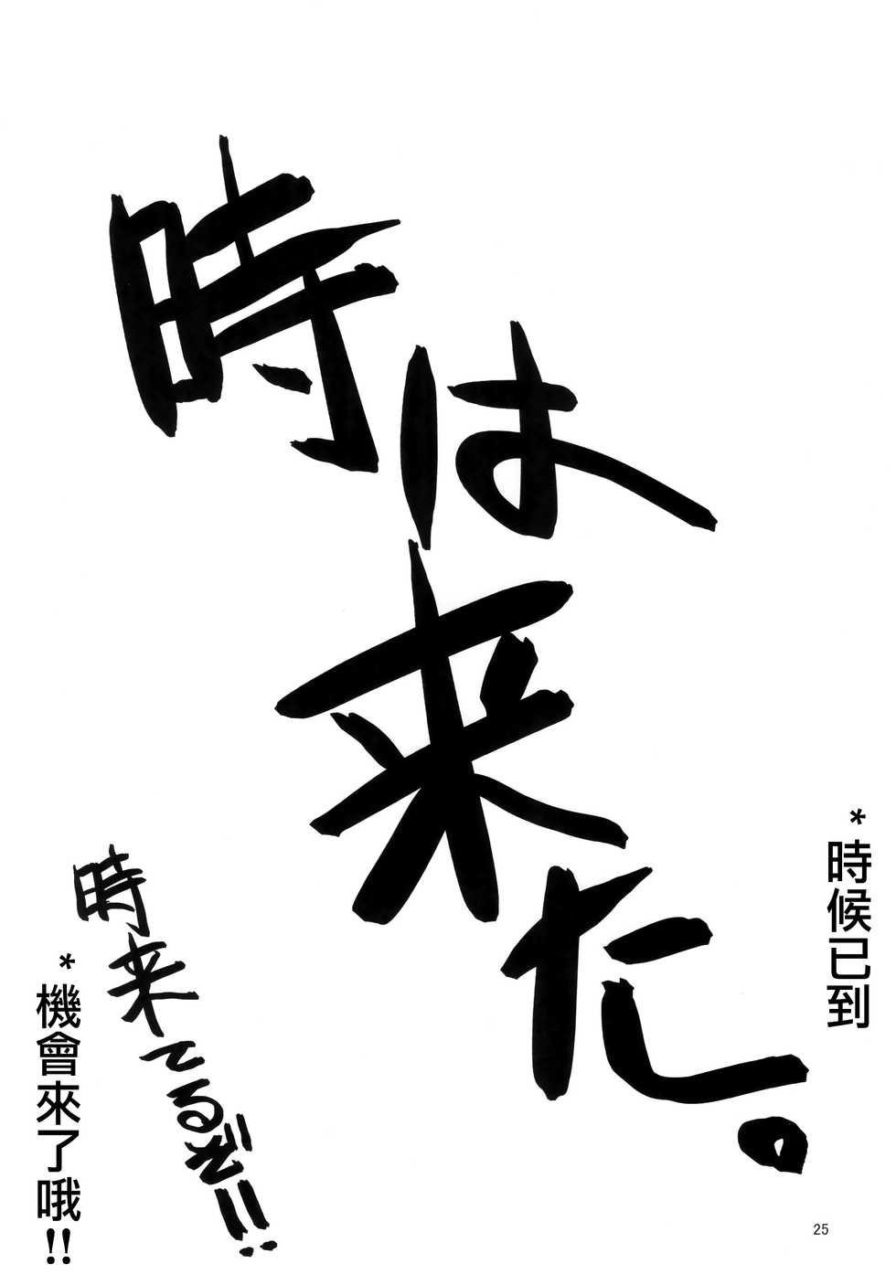 (C97) [Goberazzo (Mukaibi Aoi)] Kayoizumazoku (Machikado Mazoku) [Chinese] [漢化工房BOKI組] - Page 25