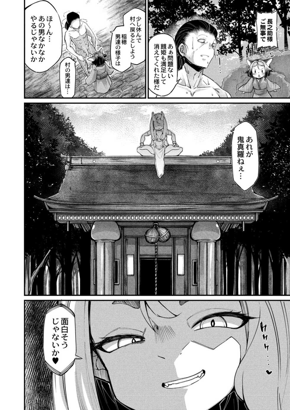 COMIC Reboot Vol. 08 [Digital] - Page 36