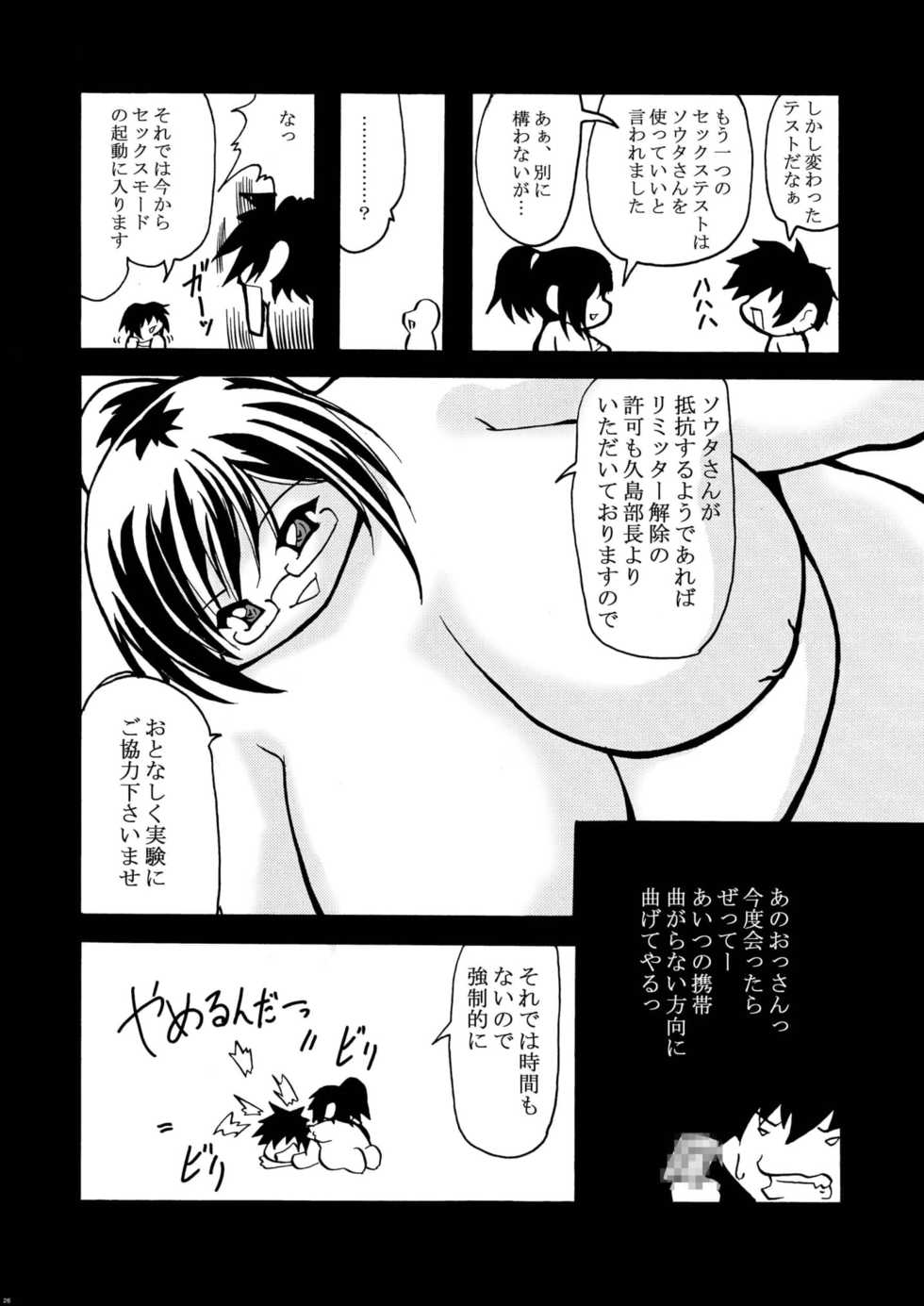 [Infinity-Force (Various)] Tokimeki Metareal (Real Drive) [Digital] - Page 26
