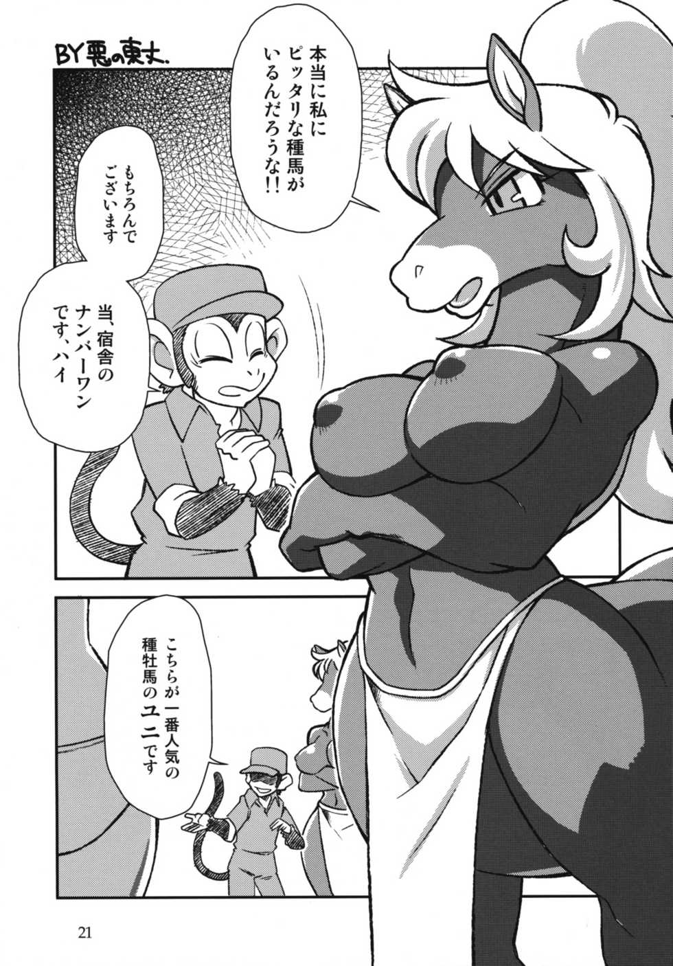 (C76) [Flash Point (Various)] HARD juice - Page 21