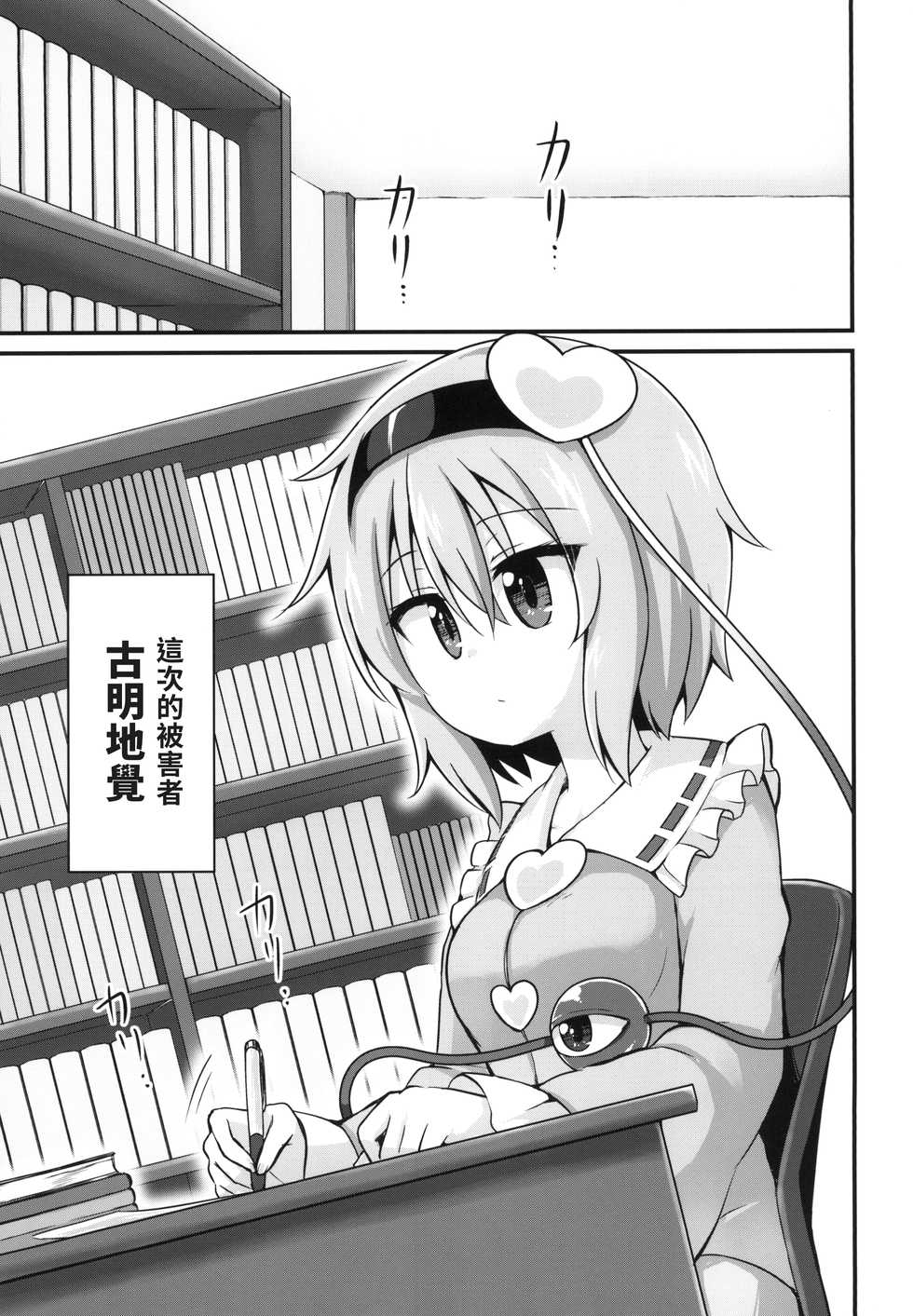 [Yasai Batake (Suwa Yasai)] Kouun o Maneku Nyuuseihin | 招來幸運的乳製品 (Touhou Project) [Chinese] [十的我全都要汉化组] [Digital] - Page 10
