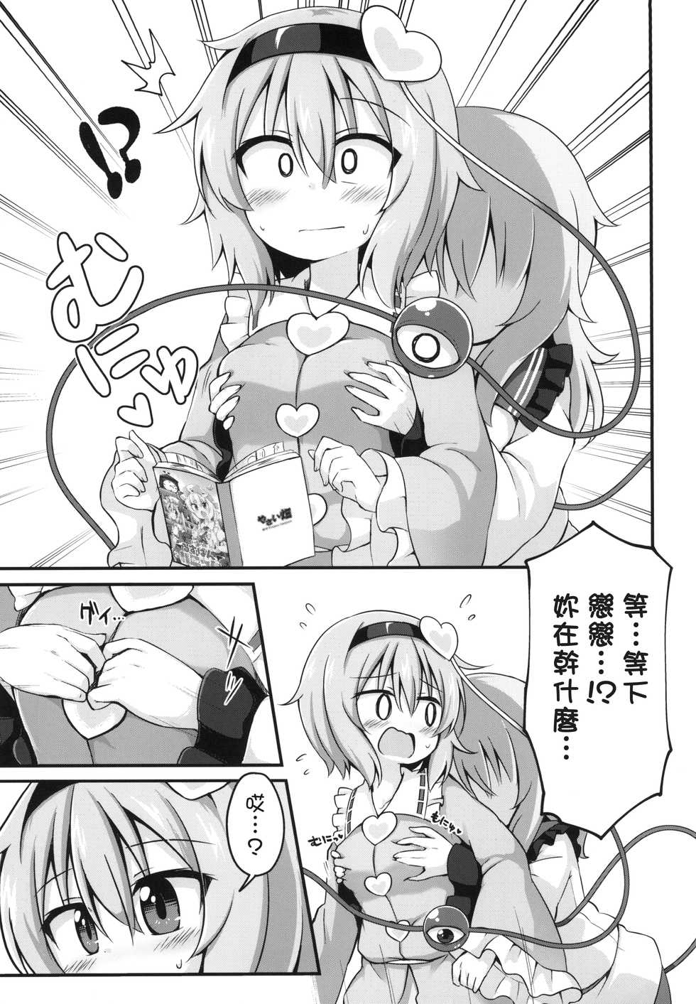 [Yasai Batake (Suwa Yasai)] Kouun o Maneku Nyuuseihin | 招來幸運的乳製品 (Touhou Project) [Chinese] [十的我全都要汉化组] [Digital] - Page 12