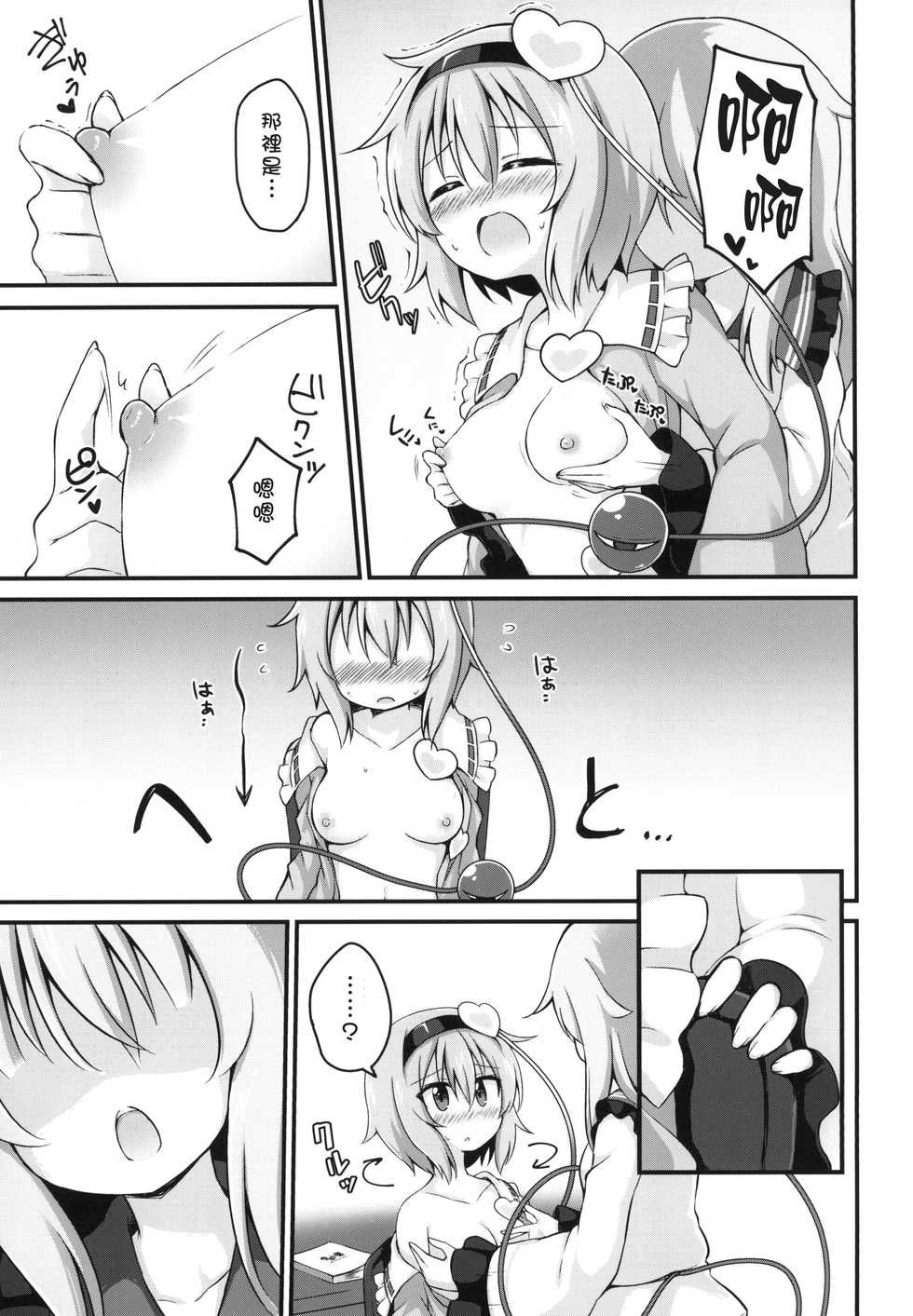 [Yasai Batake (Suwa Yasai)] Kouun o Maneku Nyuuseihin | 招來幸運的乳製品 (Touhou Project) [Chinese] [十的我全都要汉化组] [Digital] - Page 14
