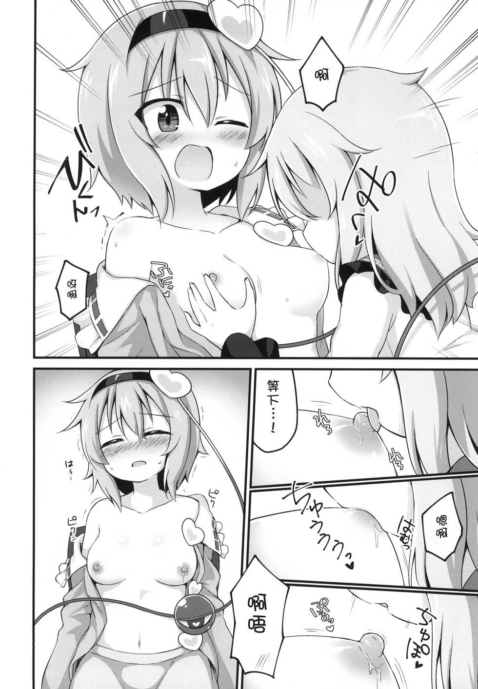 [Yasai Batake (Suwa Yasai)] Kouun o Maneku Nyuuseihin | 招來幸運的乳製品 (Touhou Project) [Chinese] [十的我全都要汉化组] [Digital] - Page 15