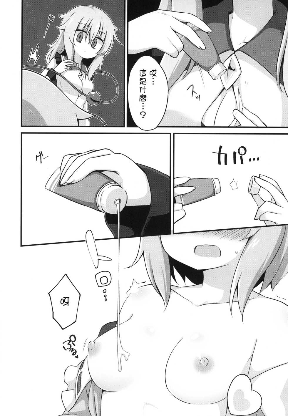 [Yasai Batake (Suwa Yasai)] Kouun o Maneku Nyuuseihin | 招來幸運的乳製品 (Touhou Project) [Chinese] [十的我全都要汉化组] [Digital] - Page 17