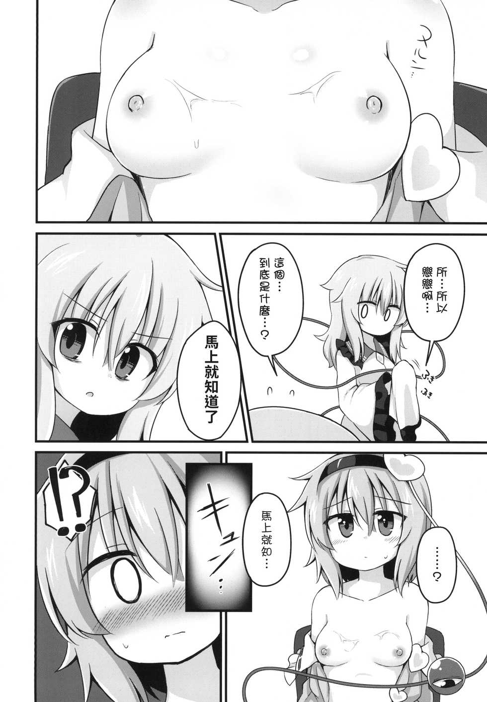 [Yasai Batake (Suwa Yasai)] Kouun o Maneku Nyuuseihin | 招來幸運的乳製品 (Touhou Project) [Chinese] [十的我全都要汉化组] [Digital] - Page 19