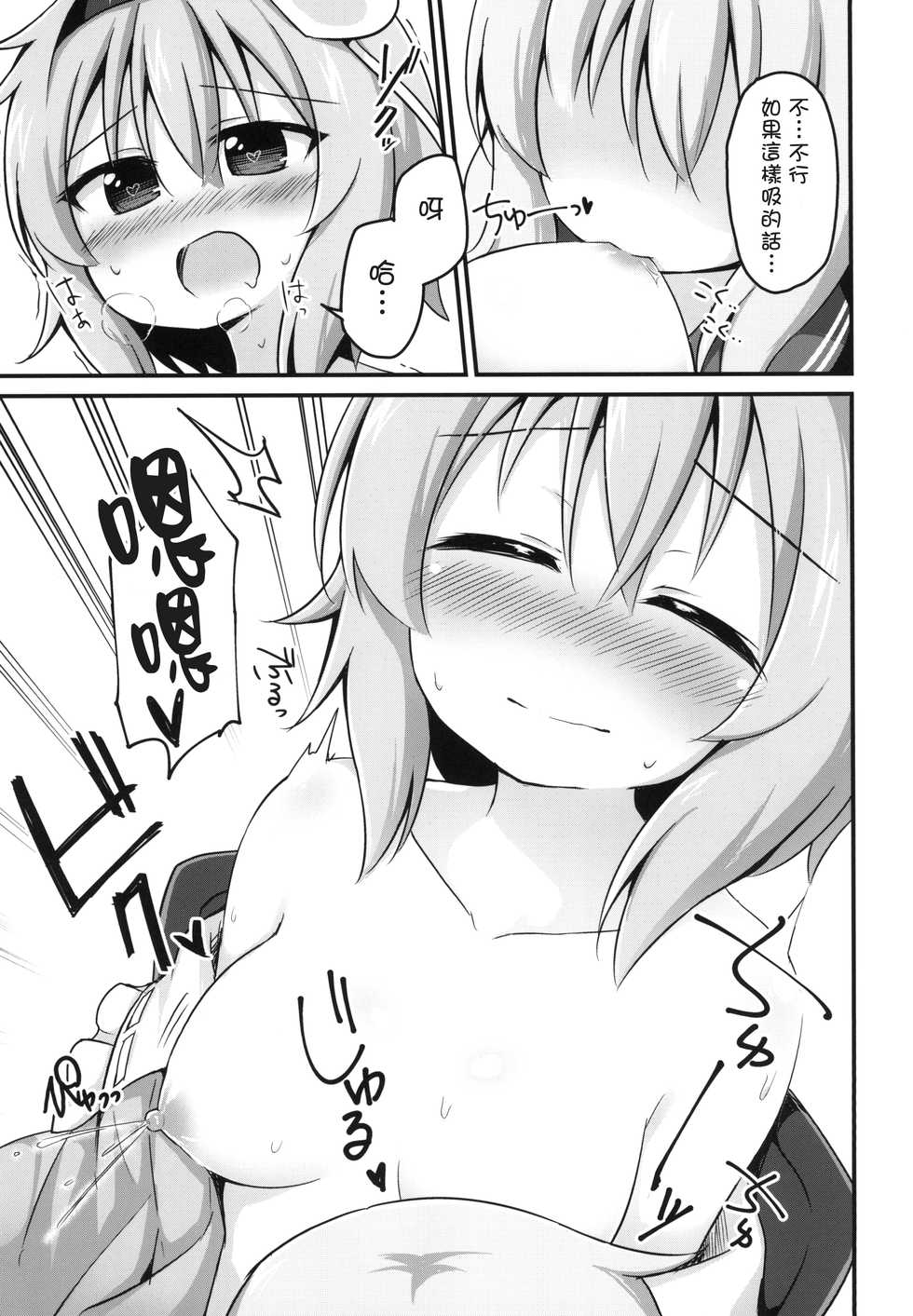 [Yasai Batake (Suwa Yasai)] Kouun o Maneku Nyuuseihin | 招來幸運的乳製品 (Touhou Project) [Chinese] [十的我全都要汉化组] [Digital] - Page 24