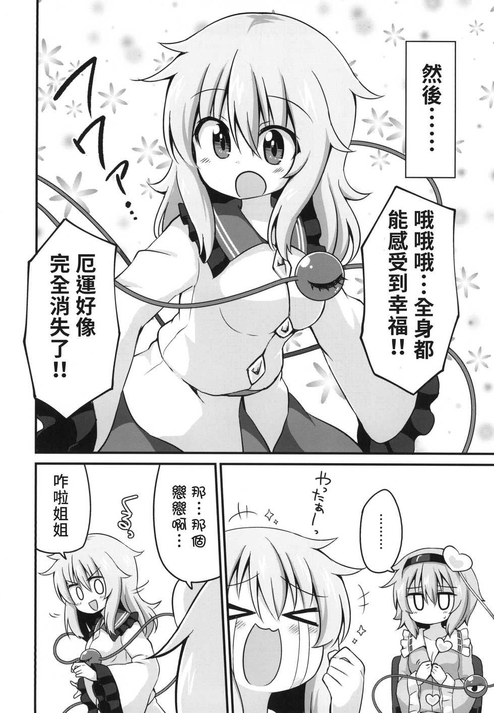 [Yasai Batake (Suwa Yasai)] Kouun o Maneku Nyuuseihin | 招來幸運的乳製品 (Touhou Project) [Chinese] [十的我全都要汉化组] [Digital] - Page 25