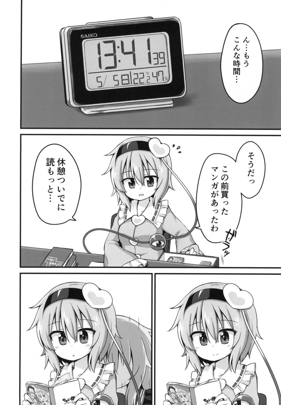 [Yasai Batake (Suwa Yasai)] Kouun o Maneku Nyuuseihin (Touhou Project) [Digital] - Page 10
