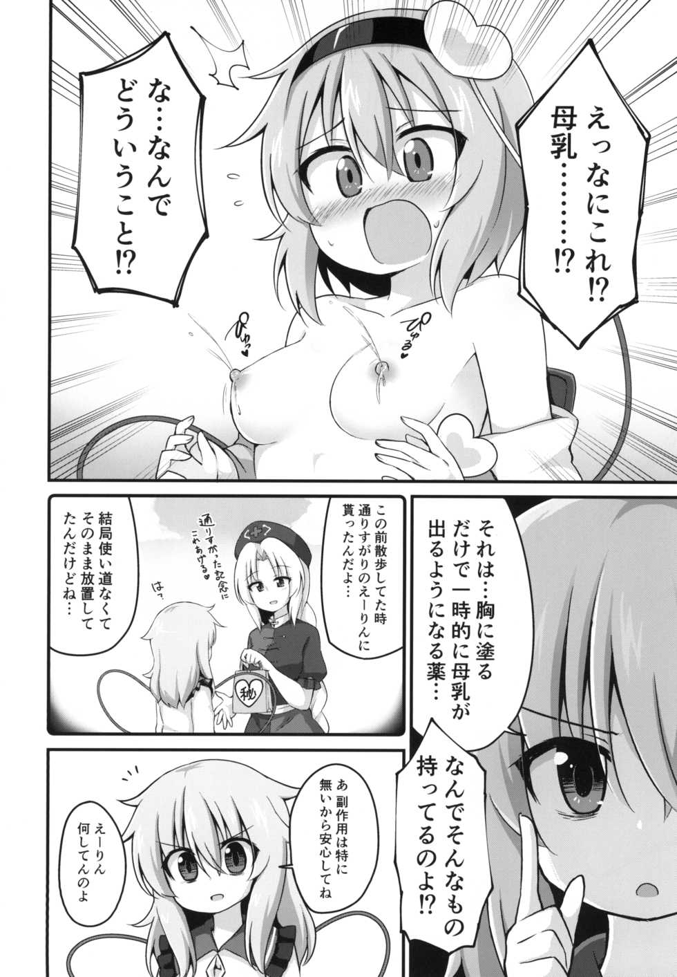 [Yasai Batake (Suwa Yasai)] Kouun o Maneku Nyuuseihin (Touhou Project) [Digital] - Page 20