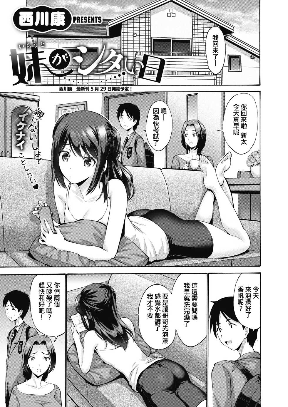 [Nishikawa Kou] Imouto ga Shitai Hi (COMIC HOTMILK 2020-04) [Chinese] [Digital] - Page 1