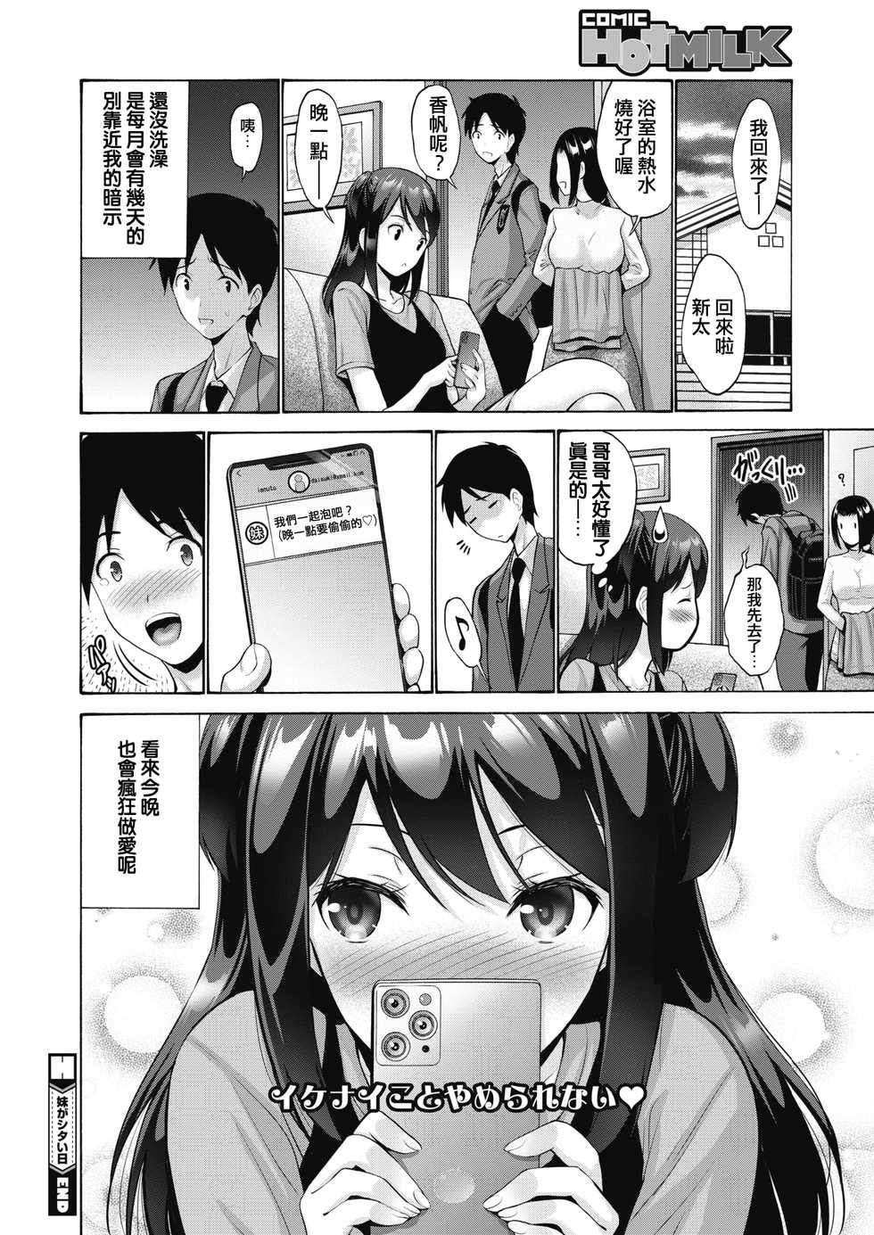 [Nishikawa Kou] Imouto ga Shitai Hi (COMIC HOTMILK 2020-04) [Chinese] [Digital] - Page 24
