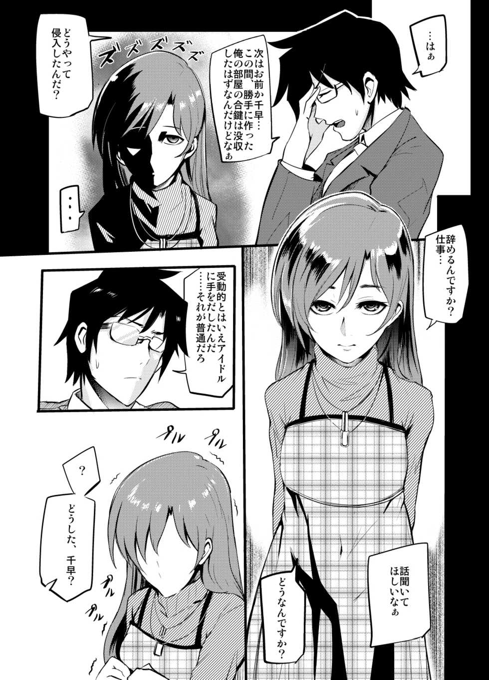 [SOUND MILK (Otochichi)] THEYANDEREM@STER -Chihaya Hen- (THE iDOLM@STER) [Digital] - Page 3