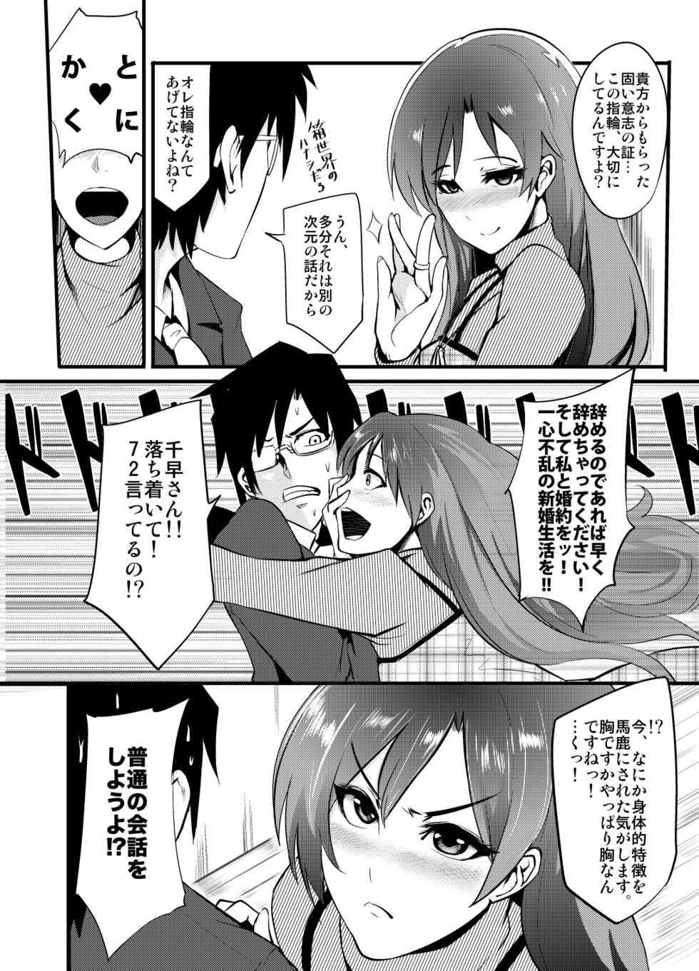 [SOUND MILK (Otochichi)] THEYANDEREM@STER -Chihaya Hen- (THE iDOLM@STER) [Digital] - Page 5