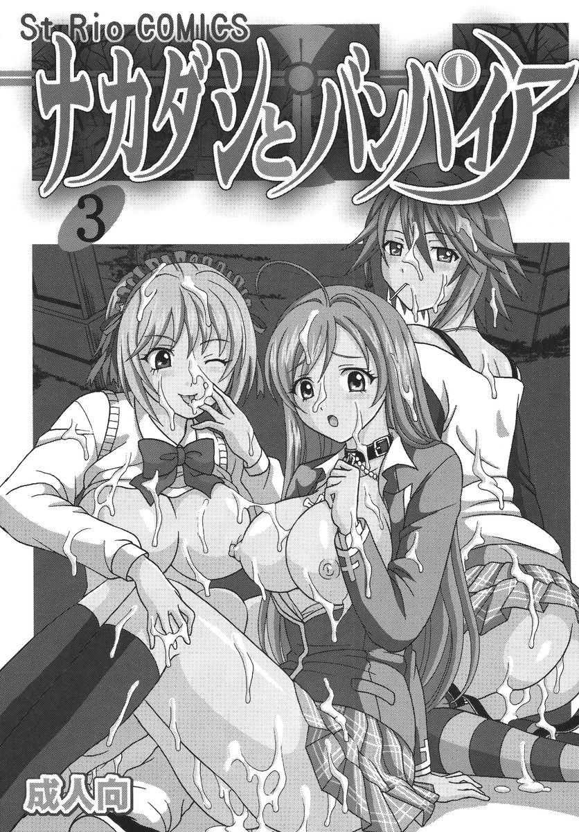[St. Rio] Nakadashi to Vampire 3 (Rosario + Vampire) [English] - Page 2