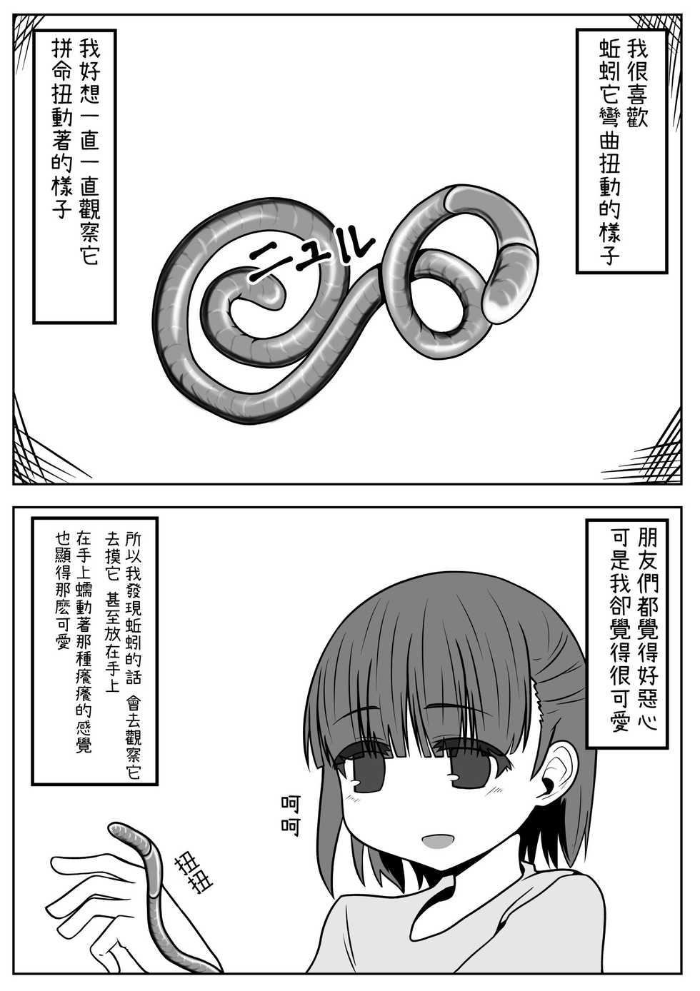[Juubako no Katasumi] Mimizu Senbiki, Hako no Naka! [Chinese] - Page 3