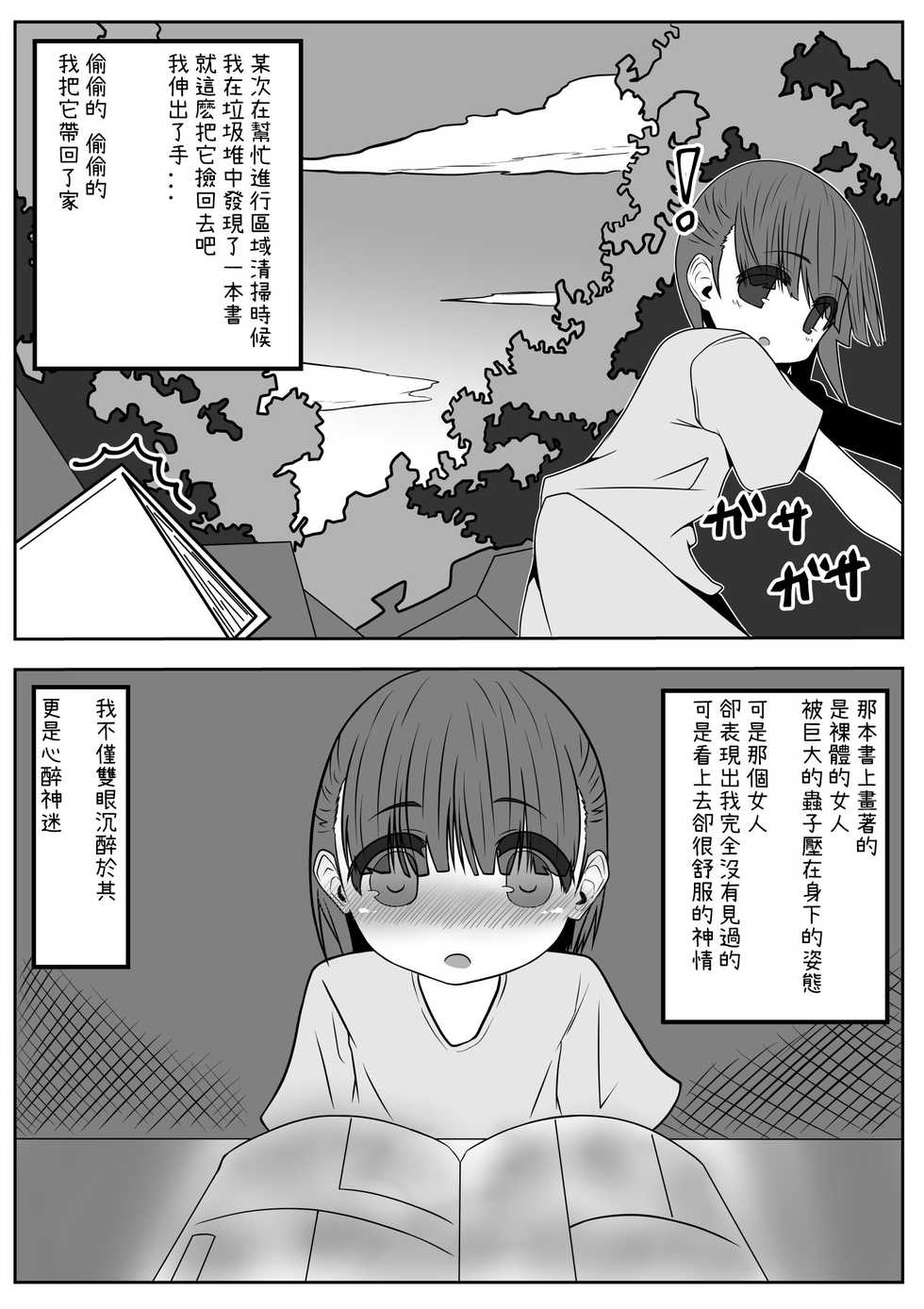 [Juubako no Katasumi] Mimizu Senbiki, Hako no Naka! [Chinese] - Page 4