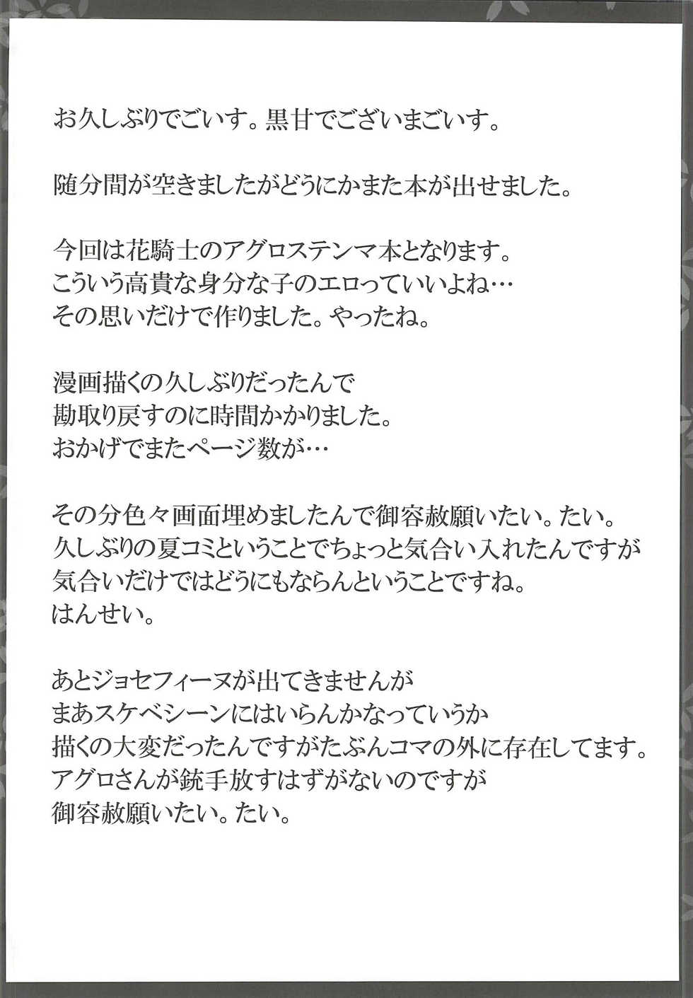 (C96) [Licorice Candy (Kuroama)] Melt Royal (FLOWER KNIGHT GIRL) - Page 3