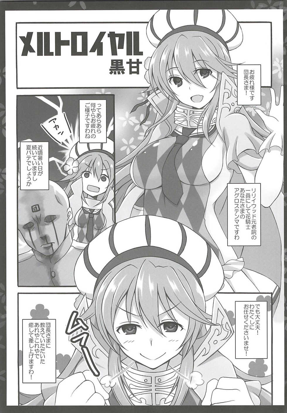 (C96) [Licorice Candy (Kuroama)] Melt Royal (FLOWER KNIGHT GIRL) - Page 4