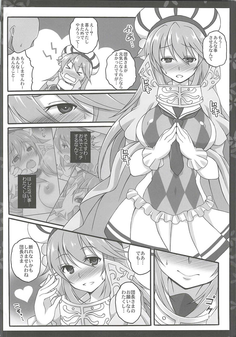 (C96) [Licorice Candy (Kuroama)] Melt Royal (FLOWER KNIGHT GIRL) - Page 15
