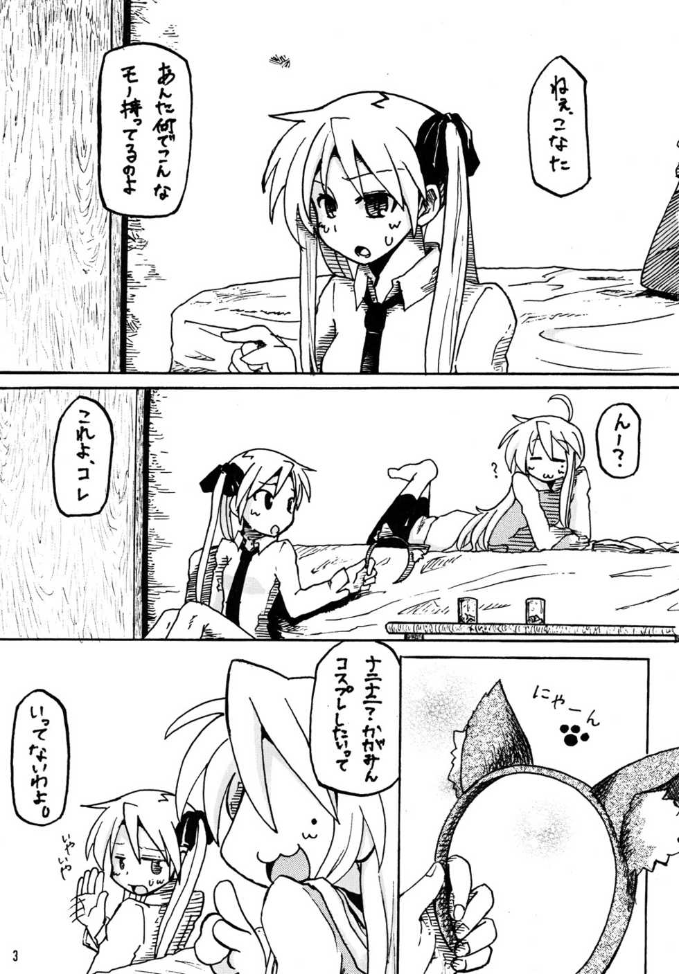 [Chiyohan (Chiyoko)] Konakaga (Lucky Star) - Page 2