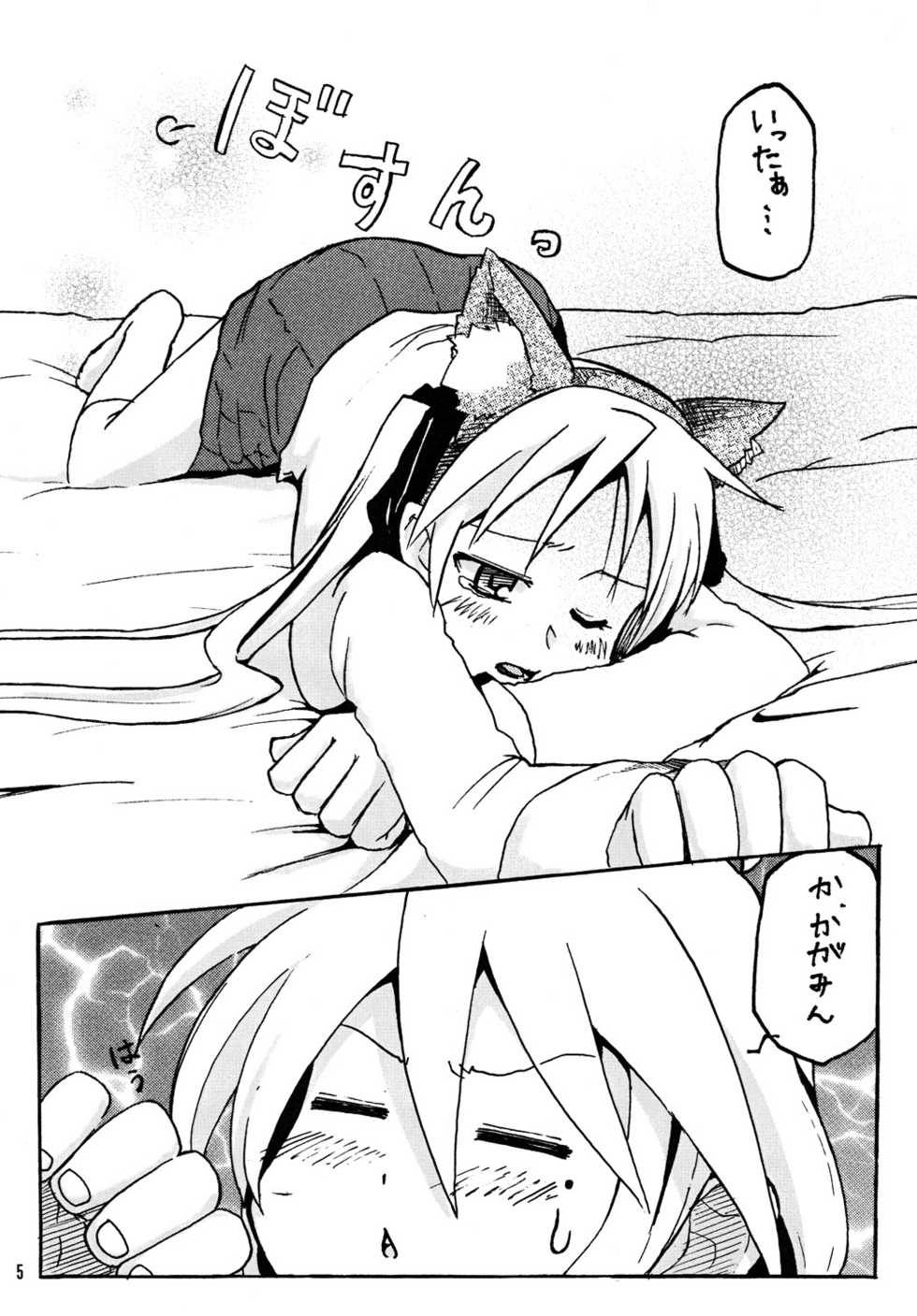 [Chiyohan (Chiyoko)] Konakaga (Lucky Star) - Page 4