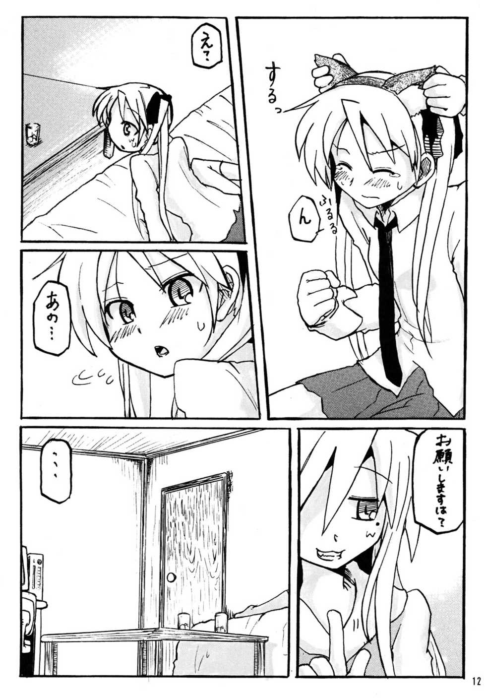 [Chiyohan (Chiyoko)] Konakaga (Lucky Star) - Page 11