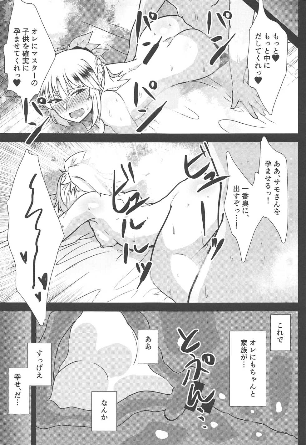 (C97) [Namashoku de Hara Kowasu Tami (Kirino Kyousuke)] Polynesian Sex de Samo-san to Kozukuri Shinai to Derarenai Heya (Fate/Grand Order) - Page 16