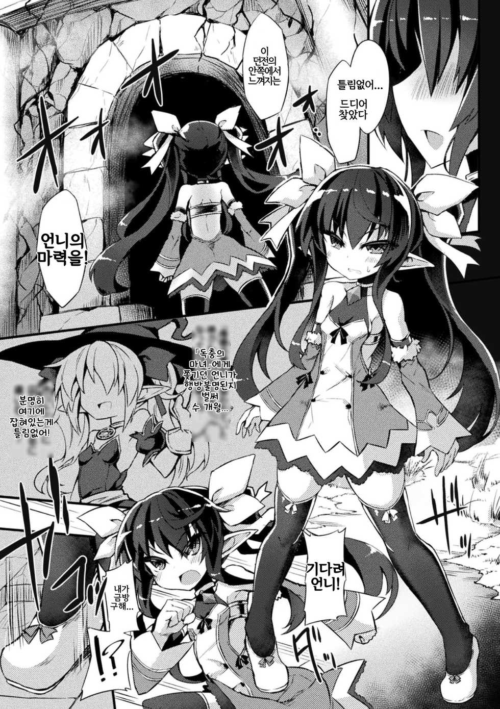 [Sasamashin] Naedoko Zecchou Trap Dungeon ~Inmiya ni Ochiru Shoujo Kenshi~ Ch. 1 | 묘상 절정 트랩 던전 ~음궁에 떨어지는 소녀 검사~ 1편 [Korean] - Page 3