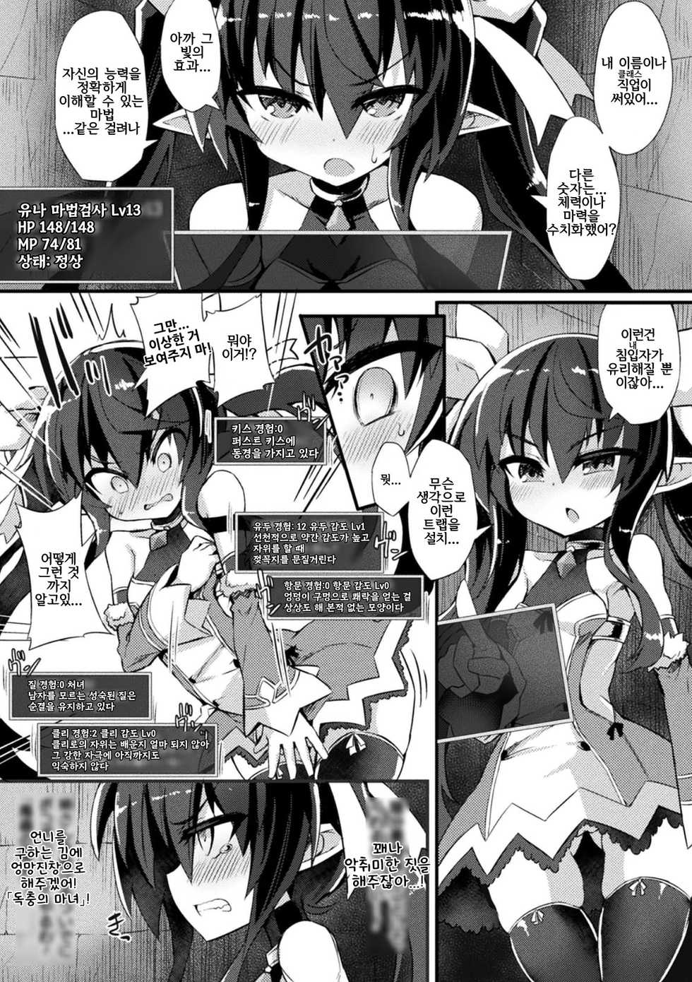 [Sasamashin] Naedoko Zecchou Trap Dungeon ~Inmiya ni Ochiru Shoujo Kenshi~ Ch. 1 | 묘상 절정 트랩 던전 ~음궁에 떨어지는 소녀 검사~ 1편 [Korean] - Page 5
