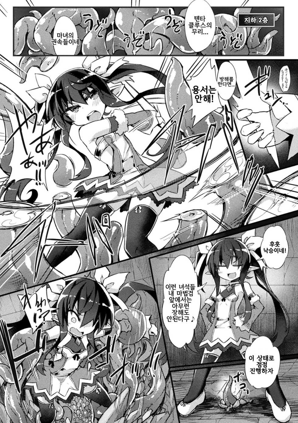 [Sasamashin] Naedoko Zecchou Trap Dungeon ~Inmiya ni Ochiru Shoujo Kenshi~ Ch. 1 | 묘상 절정 트랩 던전 ~음궁에 떨어지는 소녀 검사~ 1편 [Korean] - Page 6